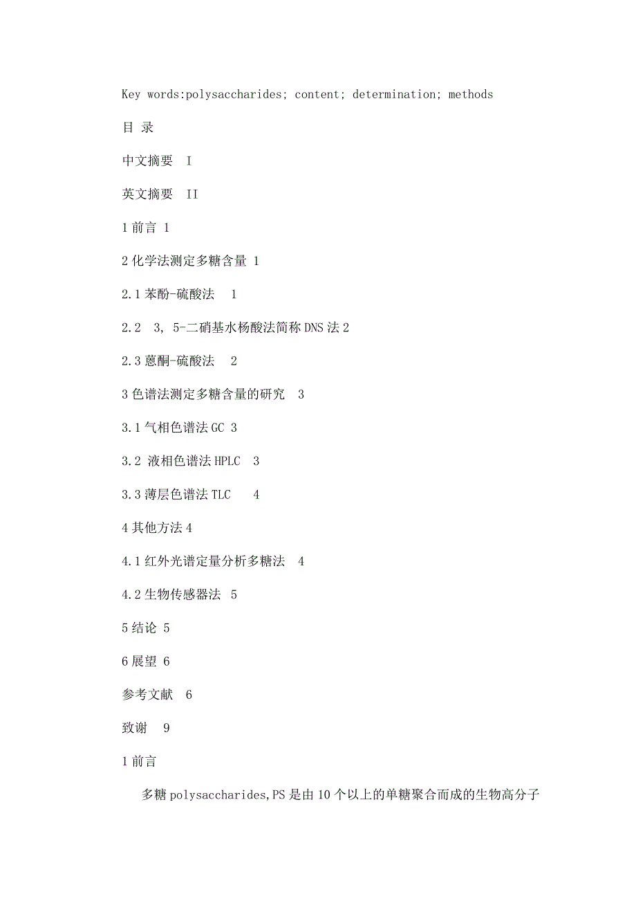 多糖含量测定的几种不同方法比较_第3页