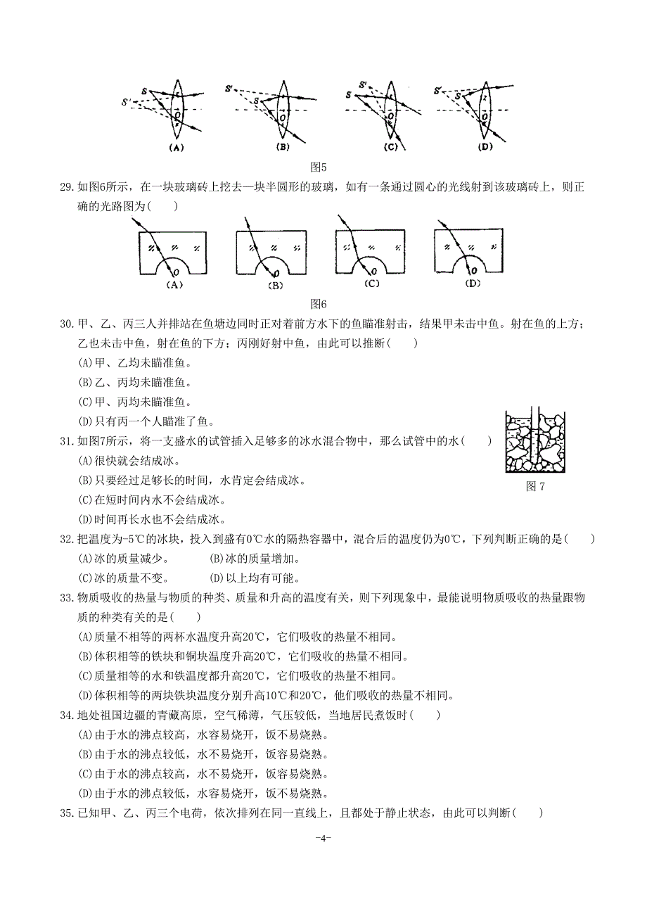 上海市第12届初中物理竞赛初赛试题.doc_第4页