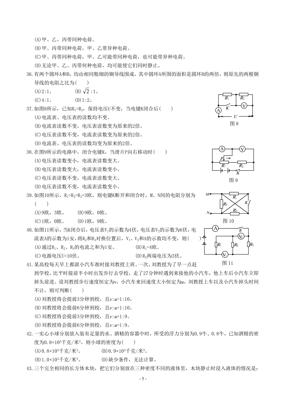 上海市第12届初中物理竞赛初赛试题.doc_第5页