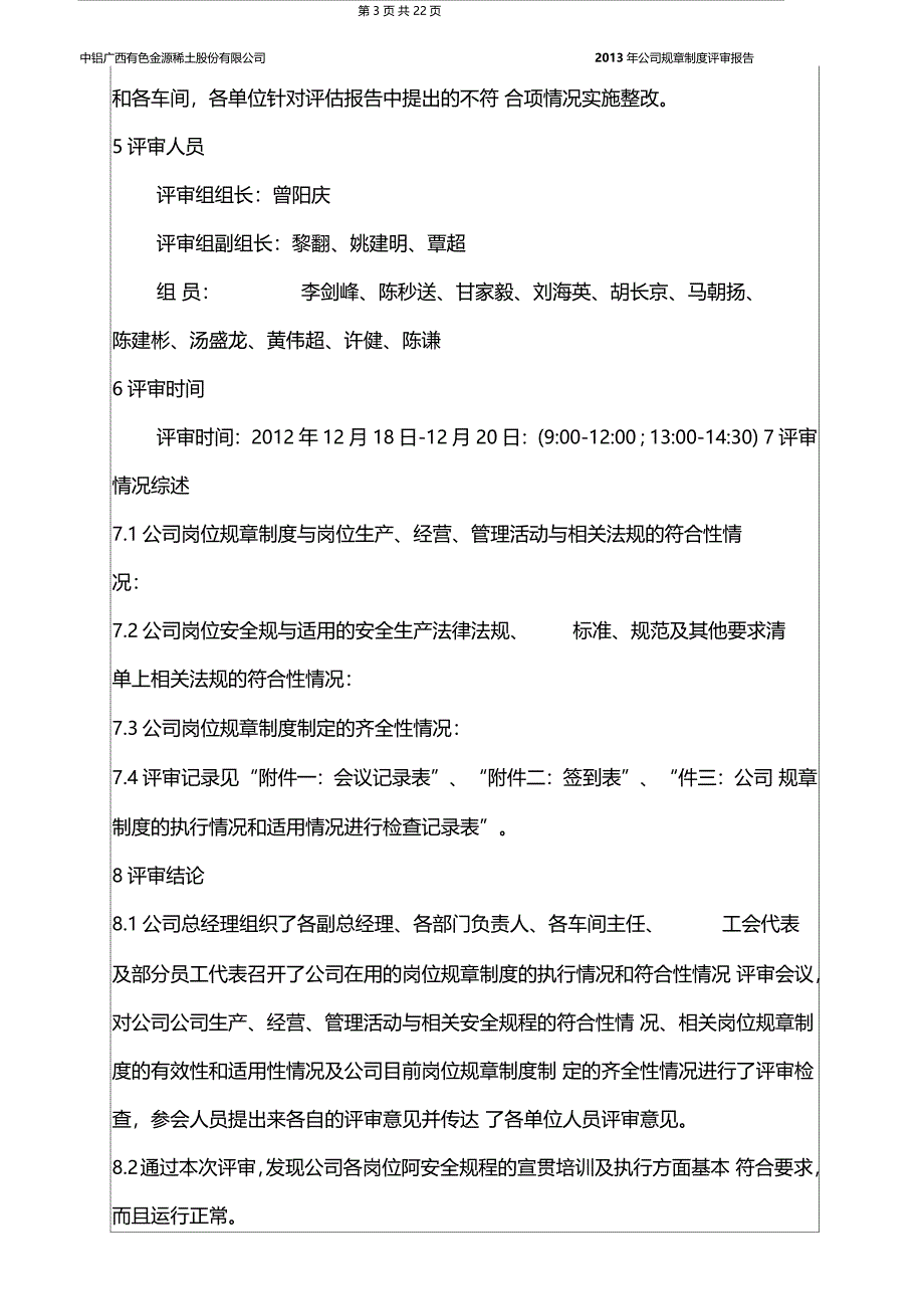 规章制度执行及适用性评审报告精品推荐_第3页