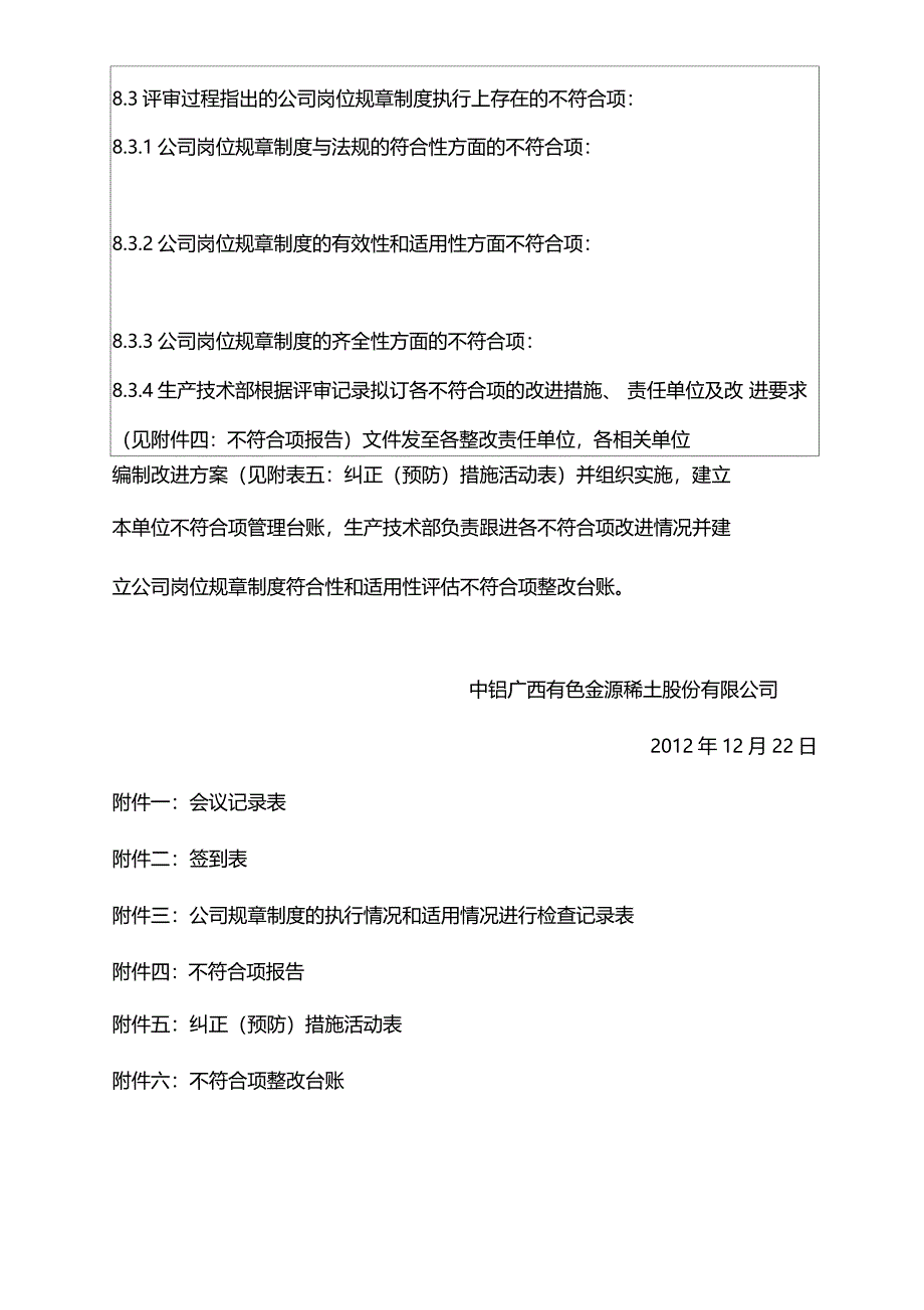 规章制度执行及适用性评审报告精品推荐_第4页