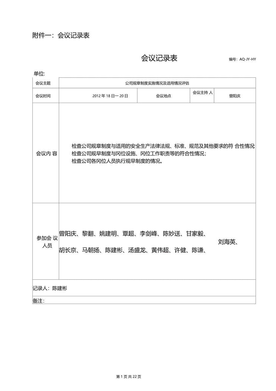 规章制度执行及适用性评审报告精品推荐_第5页