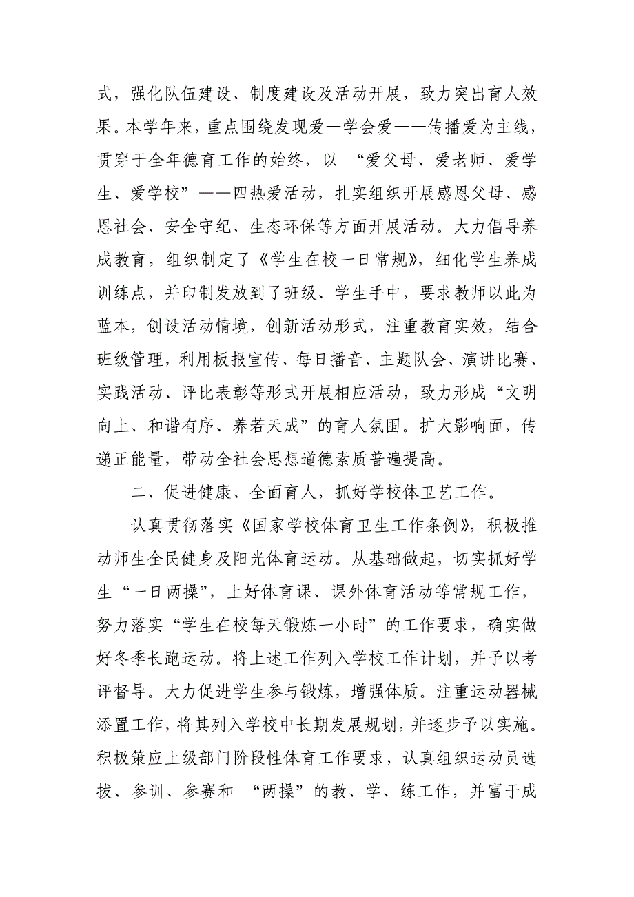 景台镇中心小学校领导班子述职报告_第3页