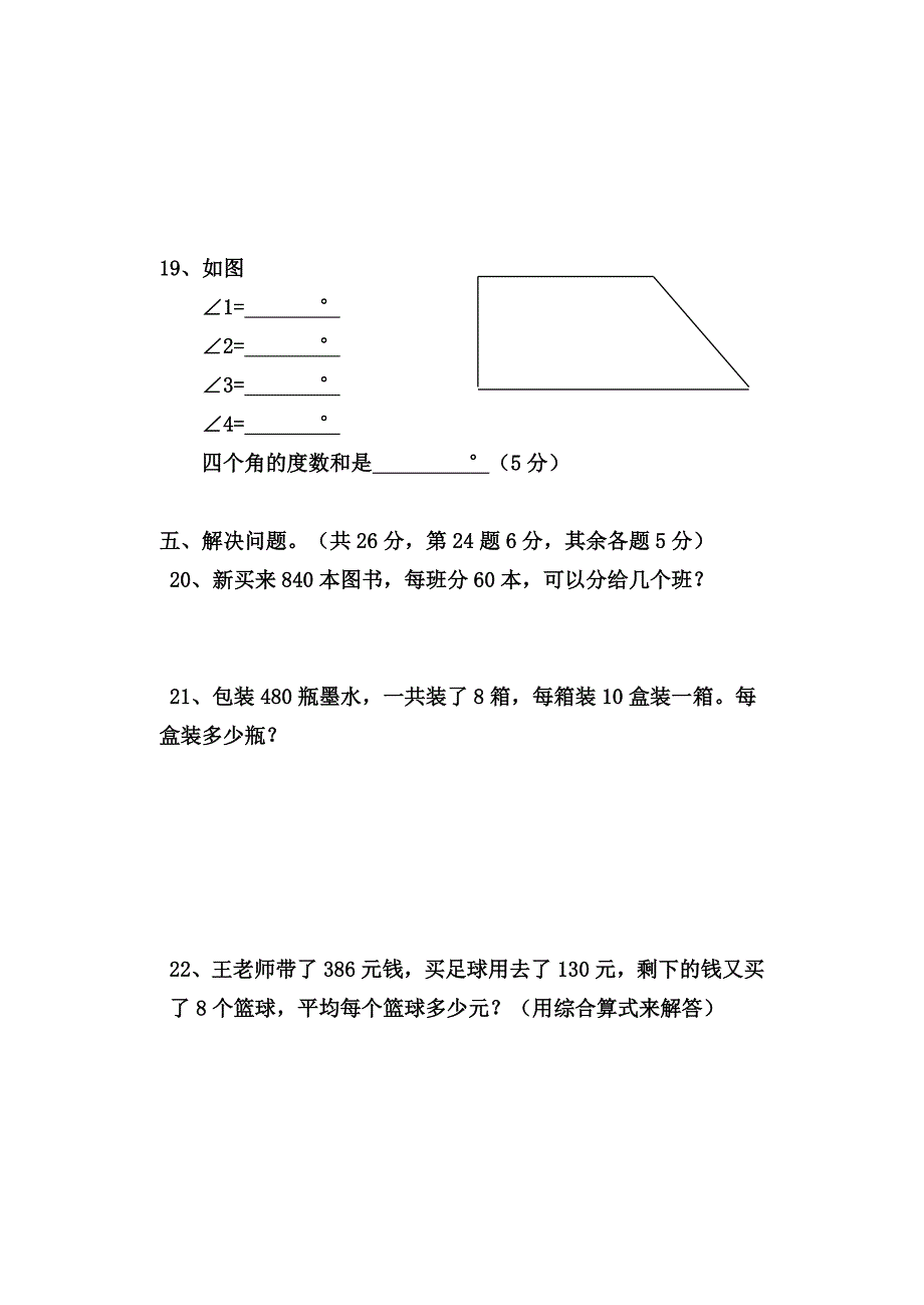 四数第一学期期中试卷.doc_第4页