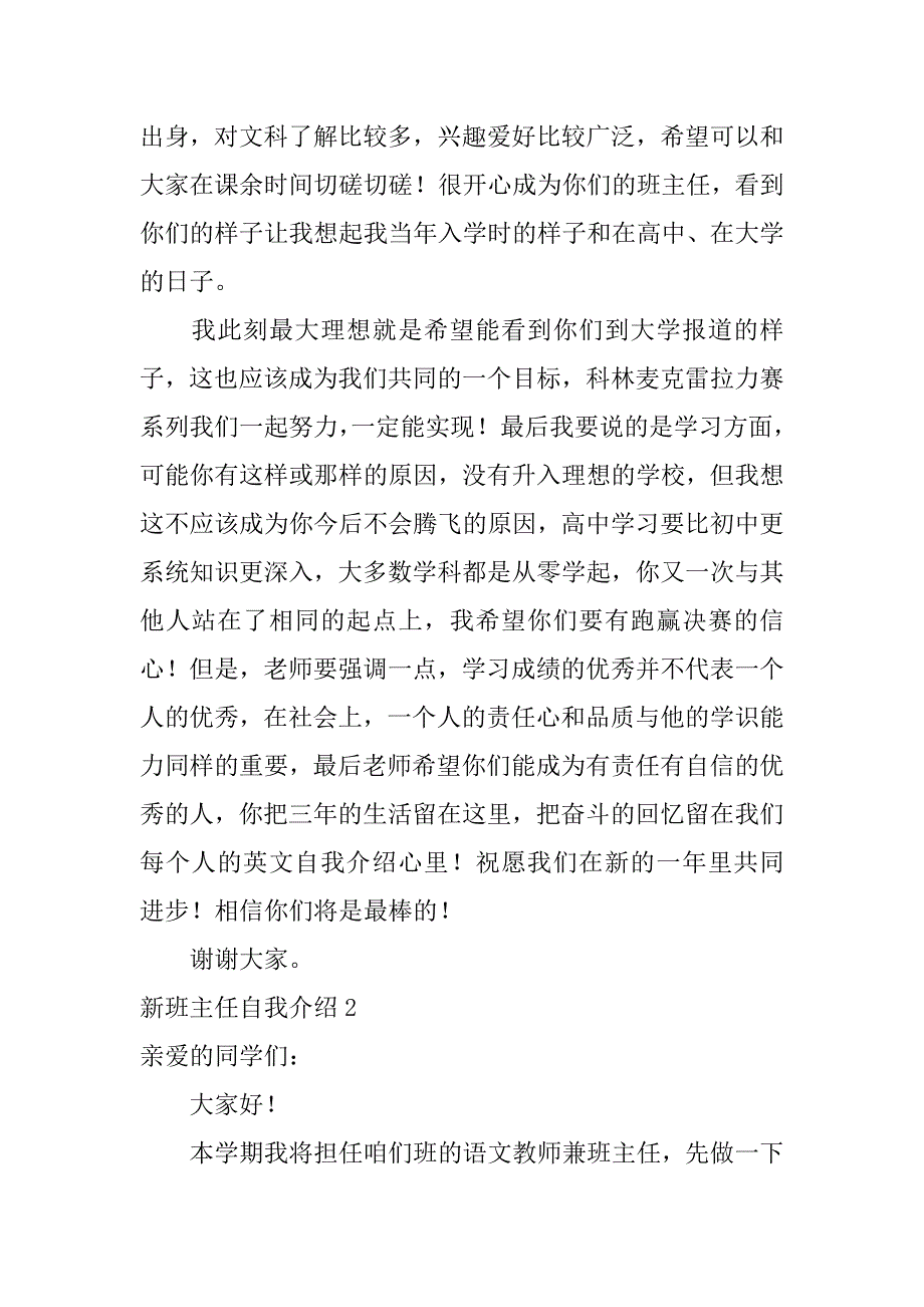 新班主任自我介绍12篇给新班主任的自我介绍_第2页