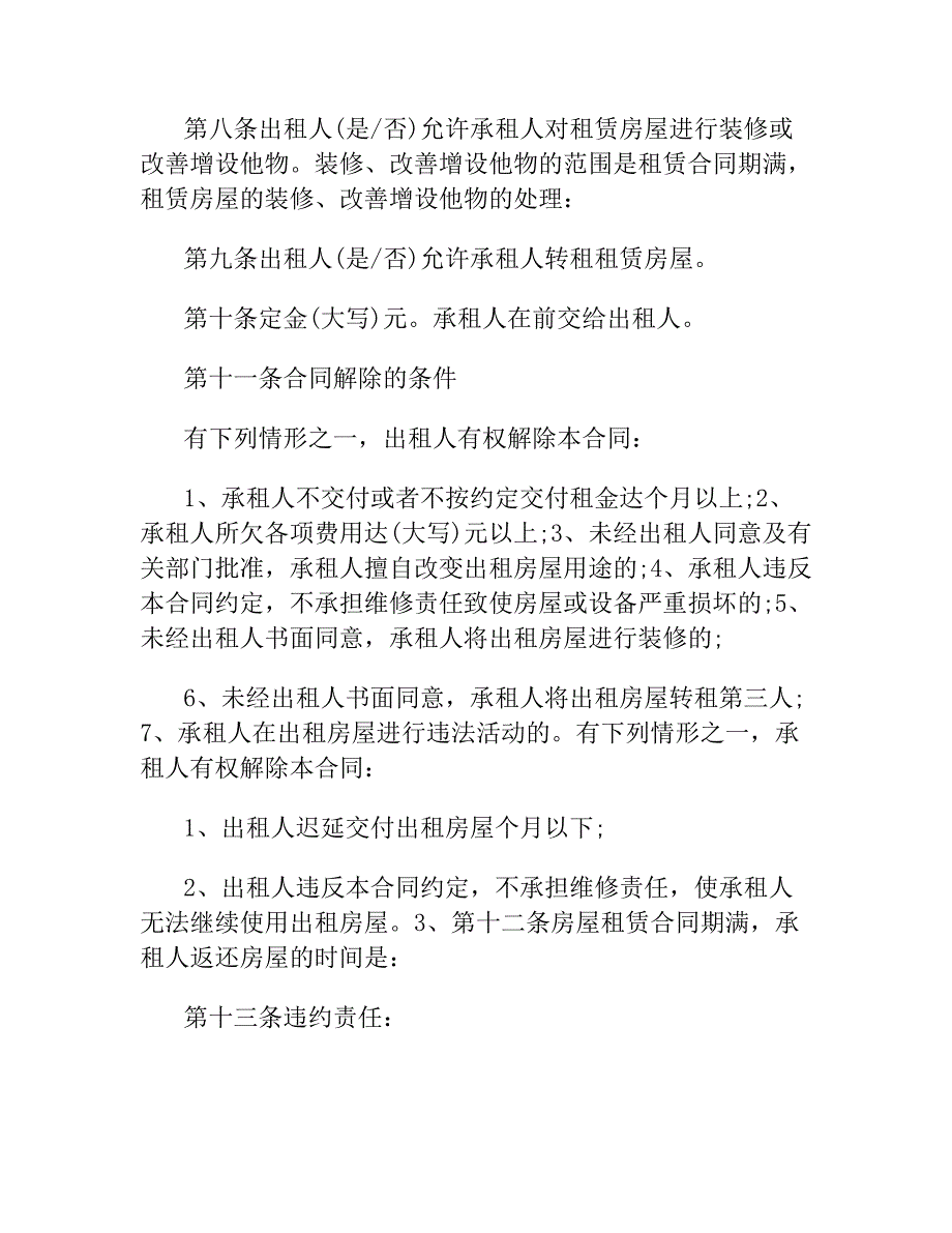 商用房屋租赁合同样本下载.docx_第2页