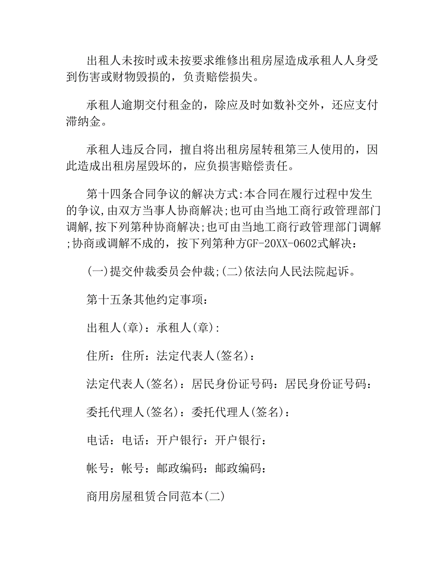 商用房屋租赁合同样本下载.docx_第3页