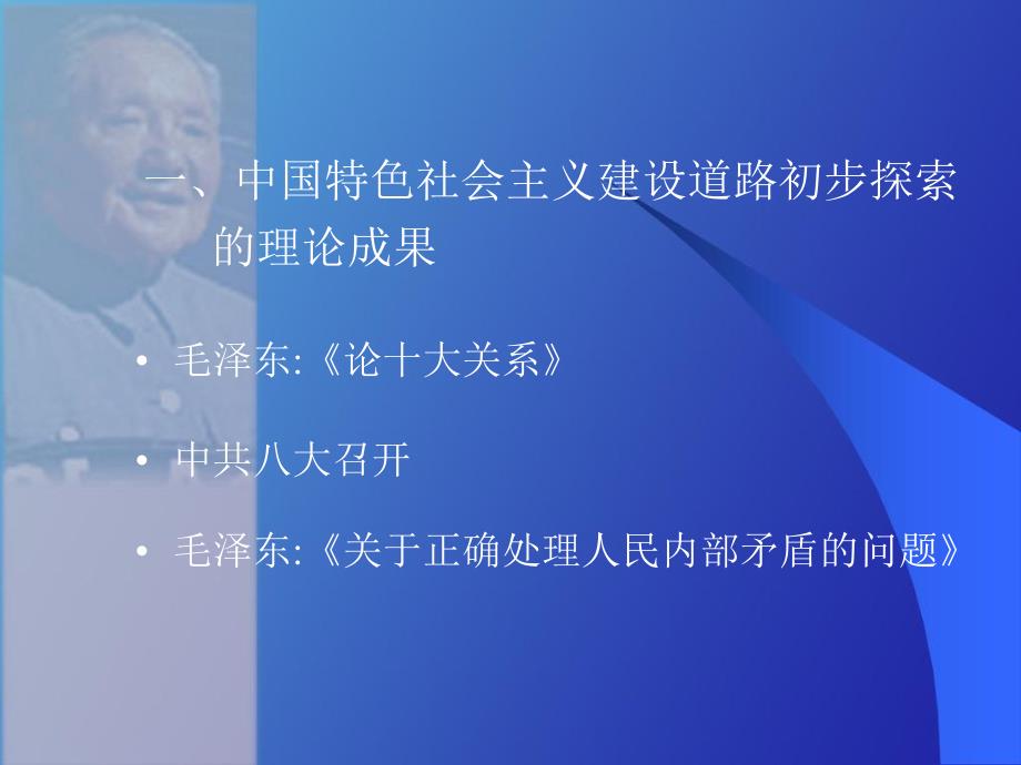 第五章社会主义的本质和根本任务_第3页