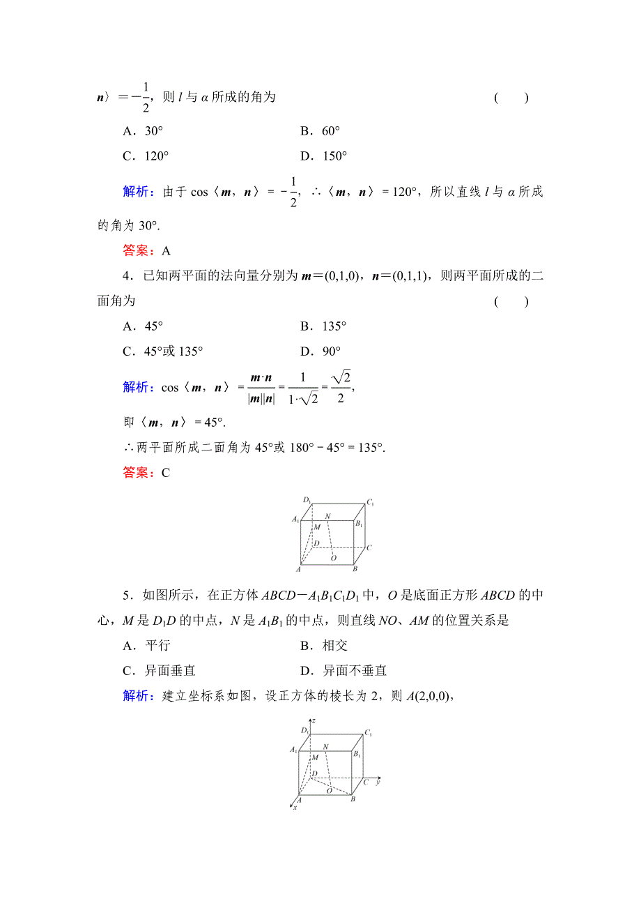 【精品】北师大版高考数学文【课时作业】：课时作业42_第2页