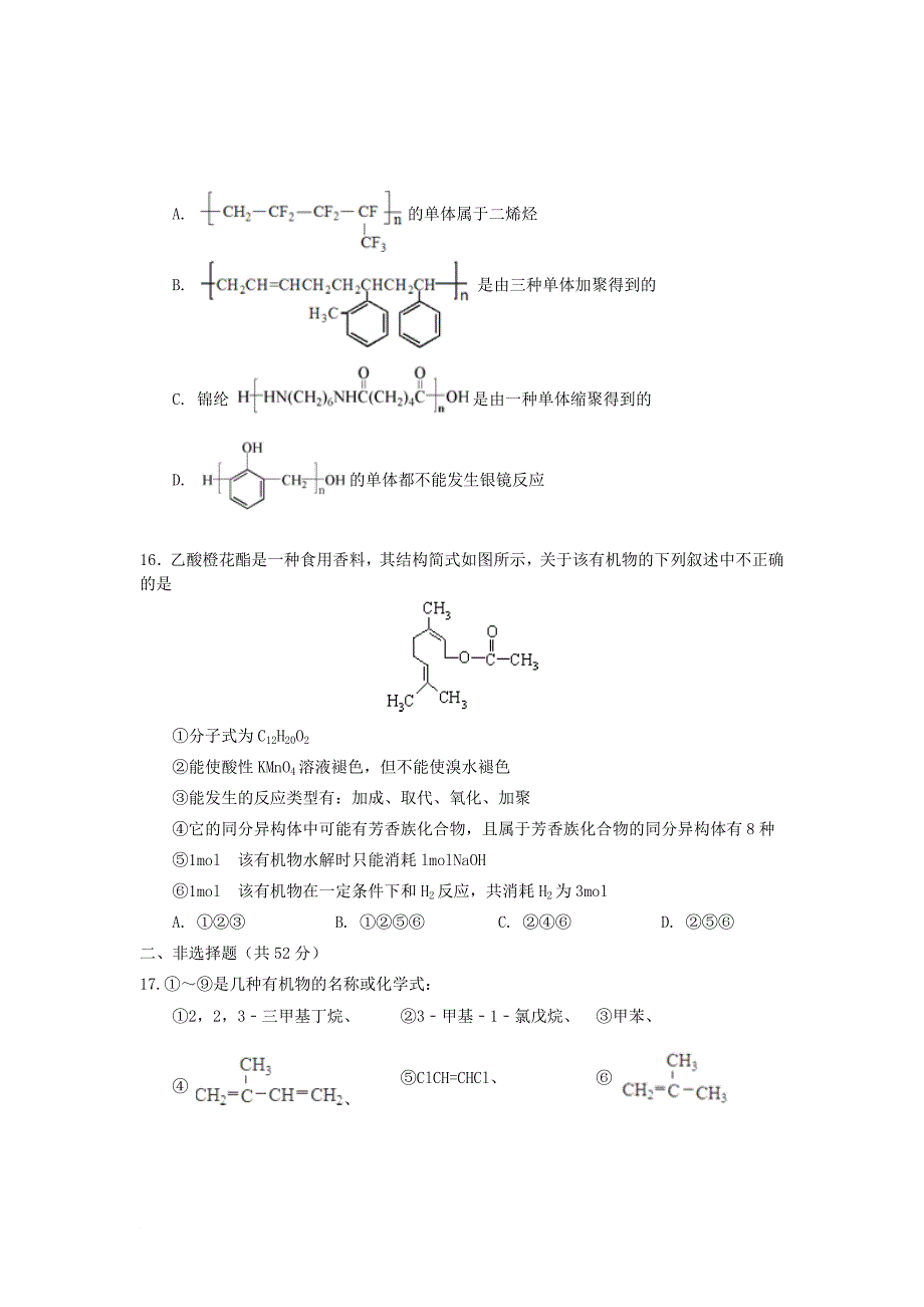 江西省某知名中学高二化学下学期第一次月考试题零班2_第4页