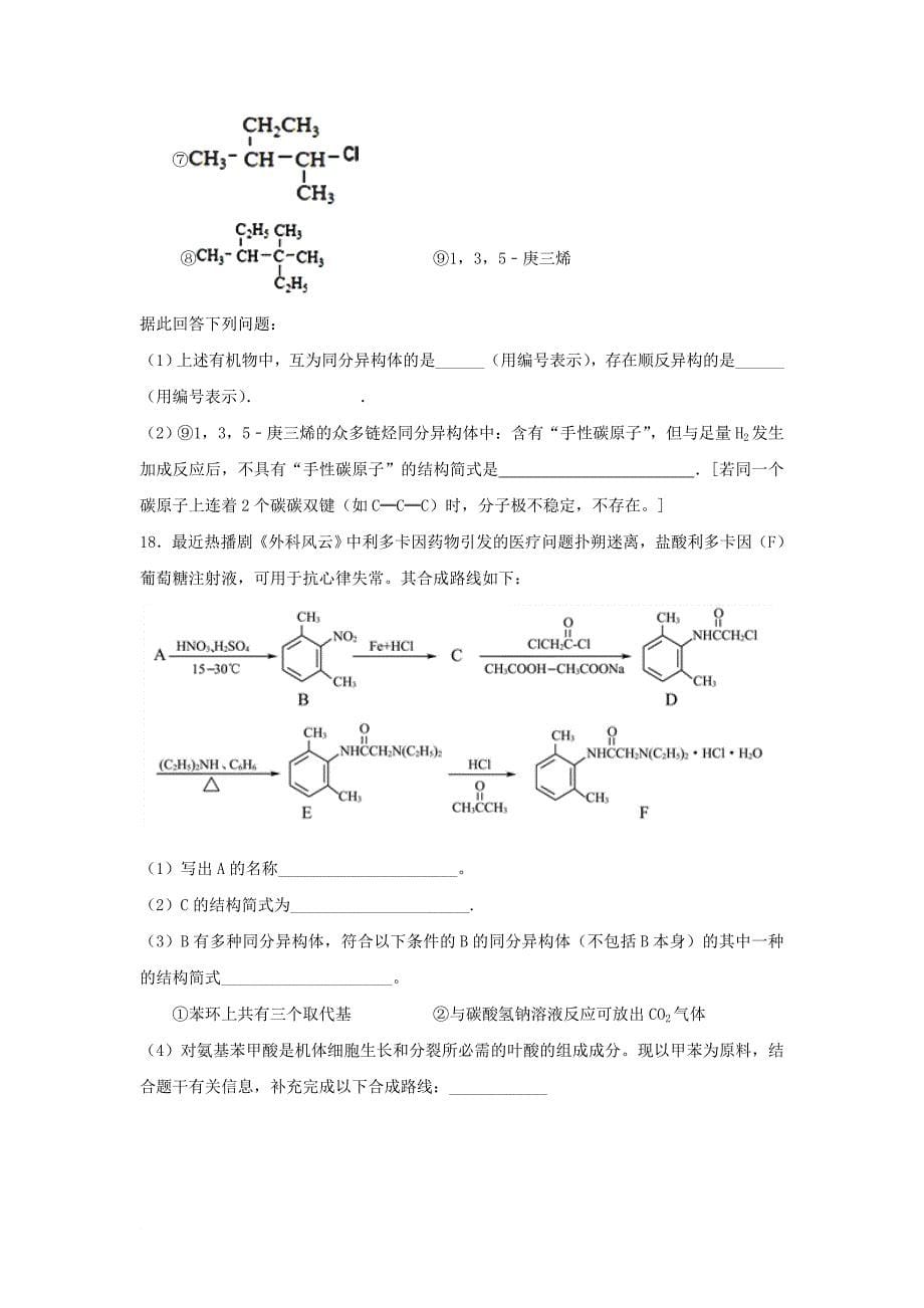 江西省某知名中学高二化学下学期第一次月考试题零班2_第5页