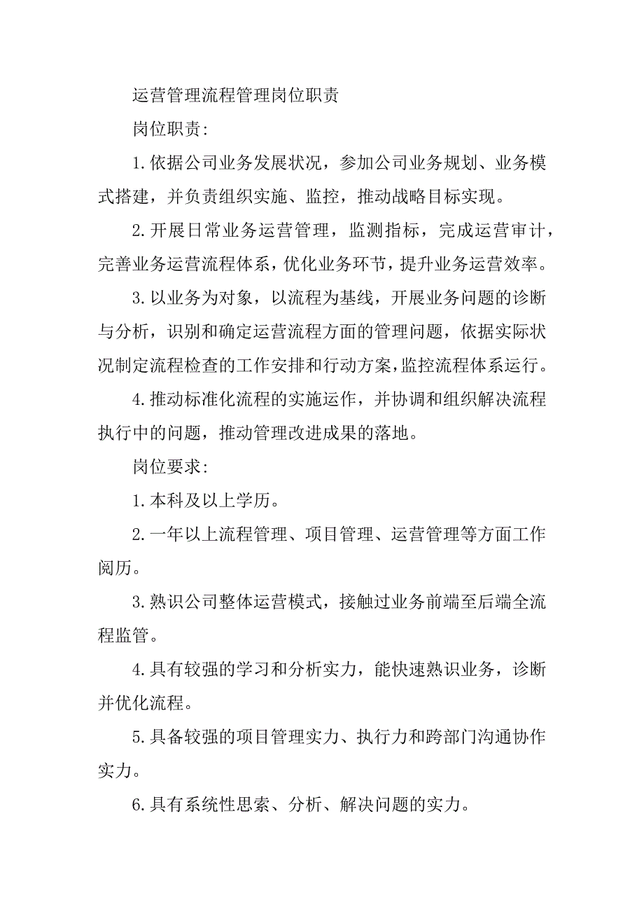 2023年流程管理岗岗位职责篇_第4页