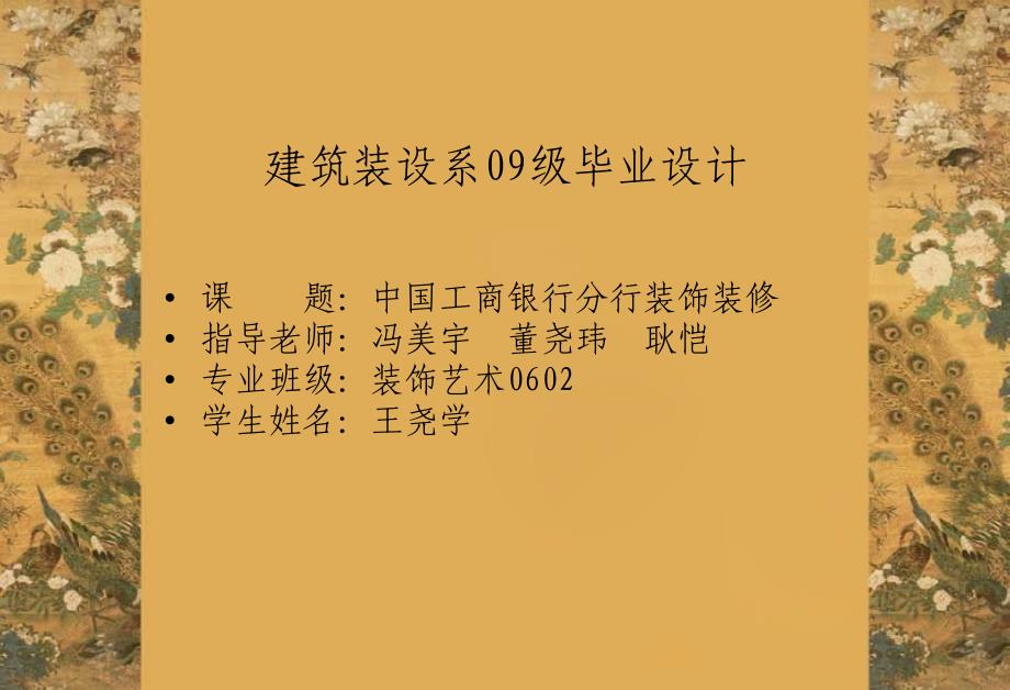 装饰设计专业毕业答辩——中国工商银行ppt课件_第2页