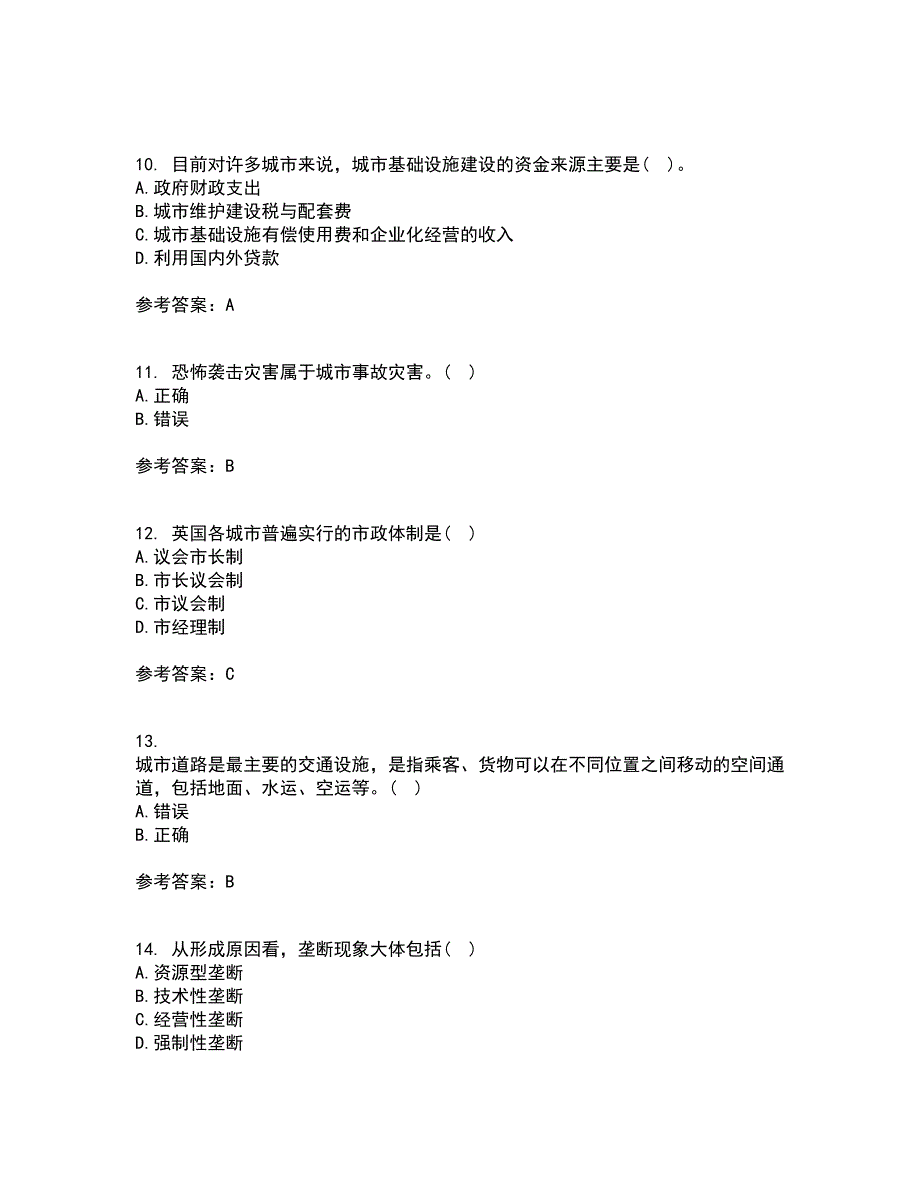 吉林大学21秋《市政管理学》复习考核试题库答案参考套卷52_第3页