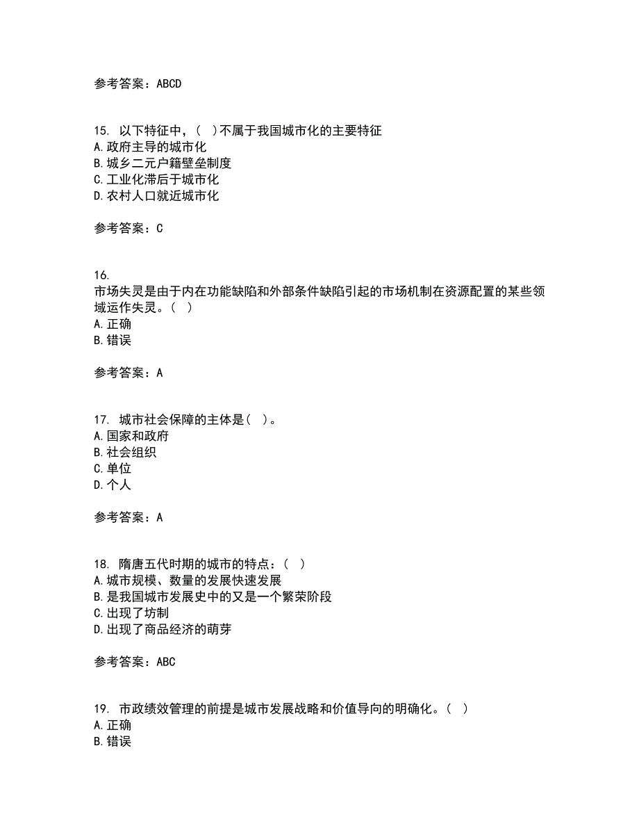 吉林大学21秋《市政管理学》复习考核试题库答案参考套卷52_第4页