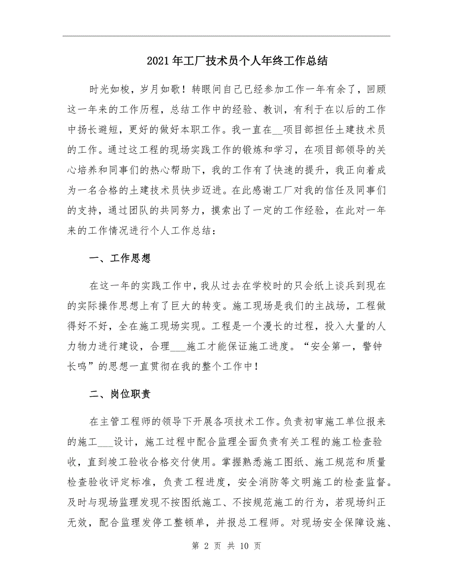 2021年工厂技术员个人年终工作总结_第2页