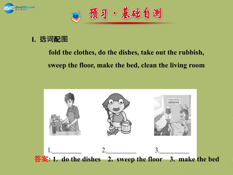 七年级英语下册 Unit 3 Could you please clean your room Section A (1a-2d)课件_第3页