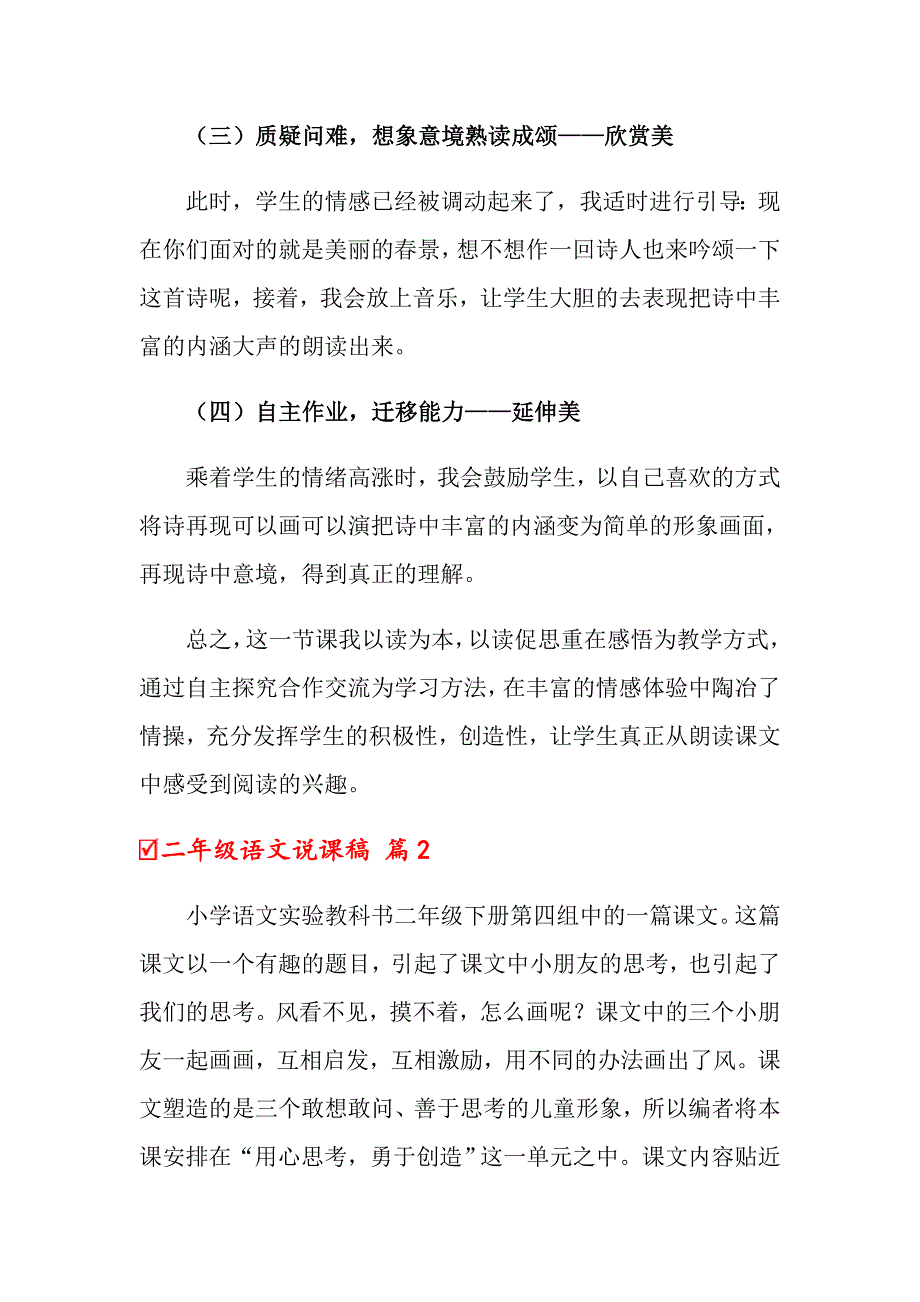 二年级语文说课稿范文集锦七篇_第4页