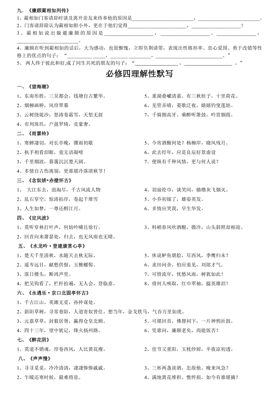 用-必修四理解性默写附答案.doc_第3页