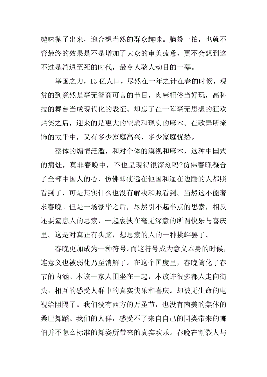 2023年对2023春晚的观后感6篇_第4页