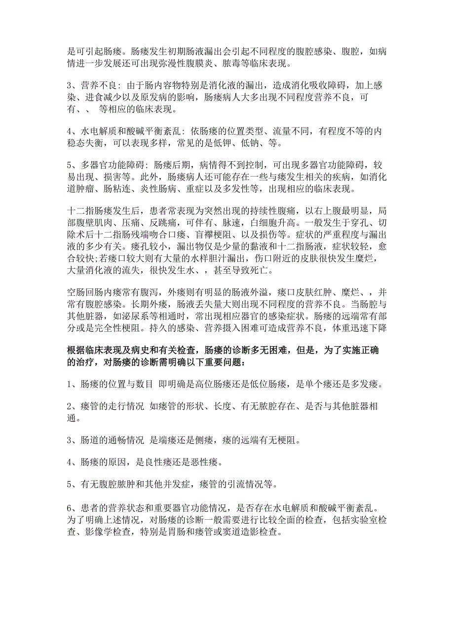 肠瘘的发病机制、诊断及治疗_第3页