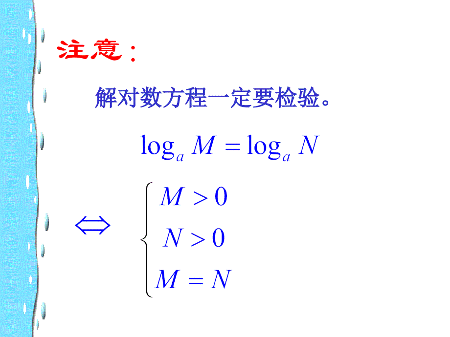 《简单的对数方程》PPT课件_第3页