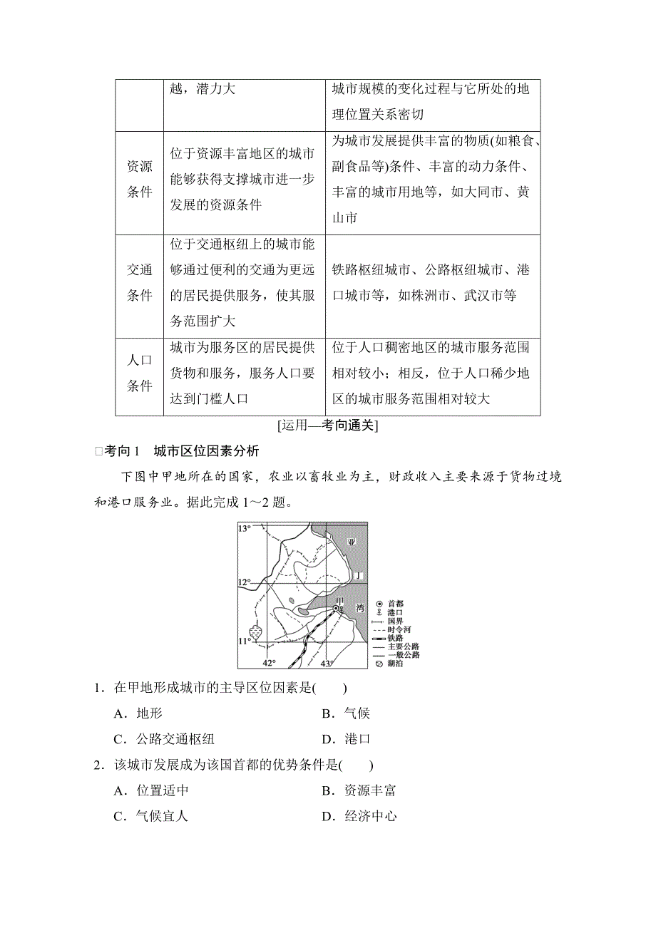 新版【湘教版】高三一轮讲练：第18讲城市空间结构含答案_第4页