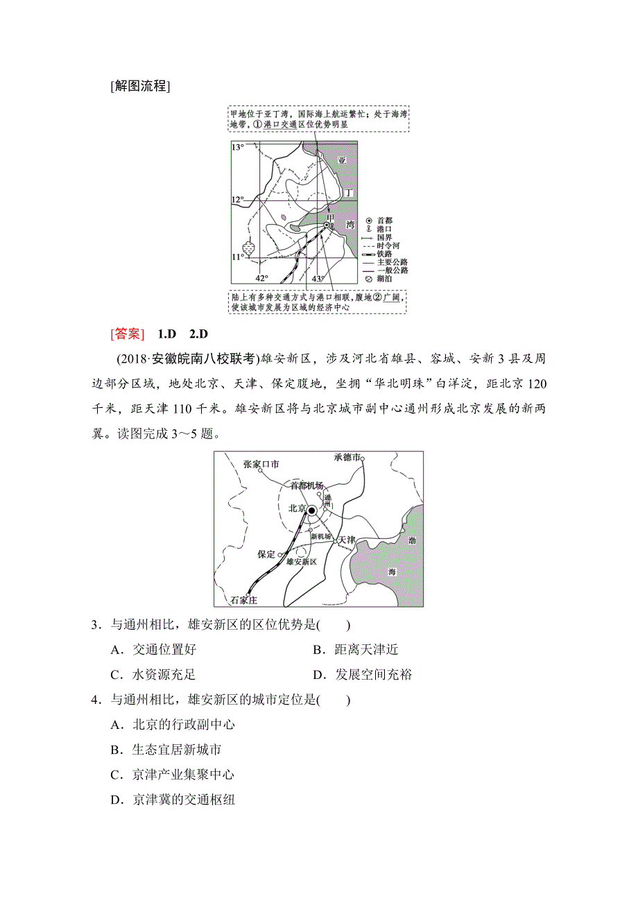 新版【湘教版】高三一轮讲练：第18讲城市空间结构含答案_第5页