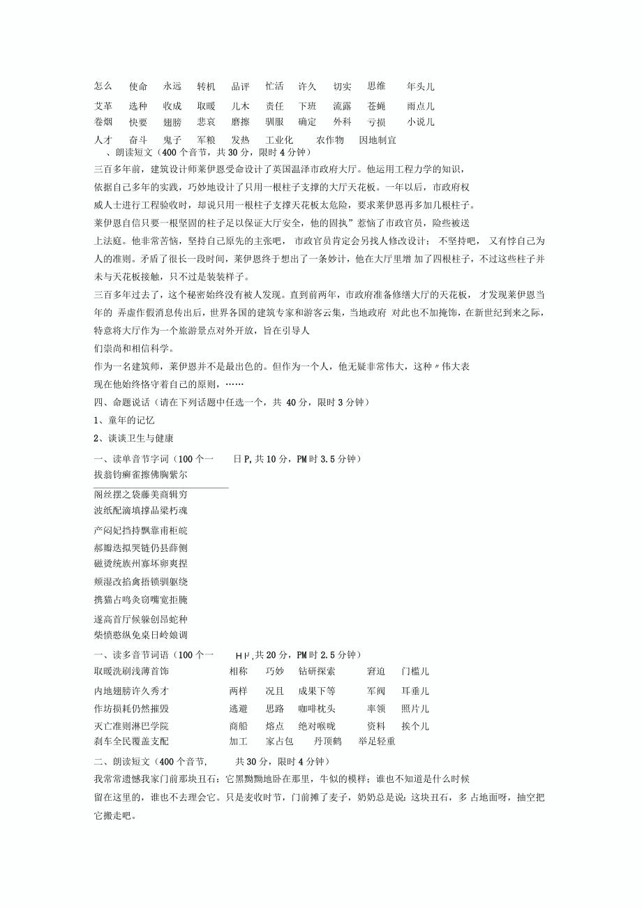 江西普通话考试模拟真题江西普通话考试_第4页