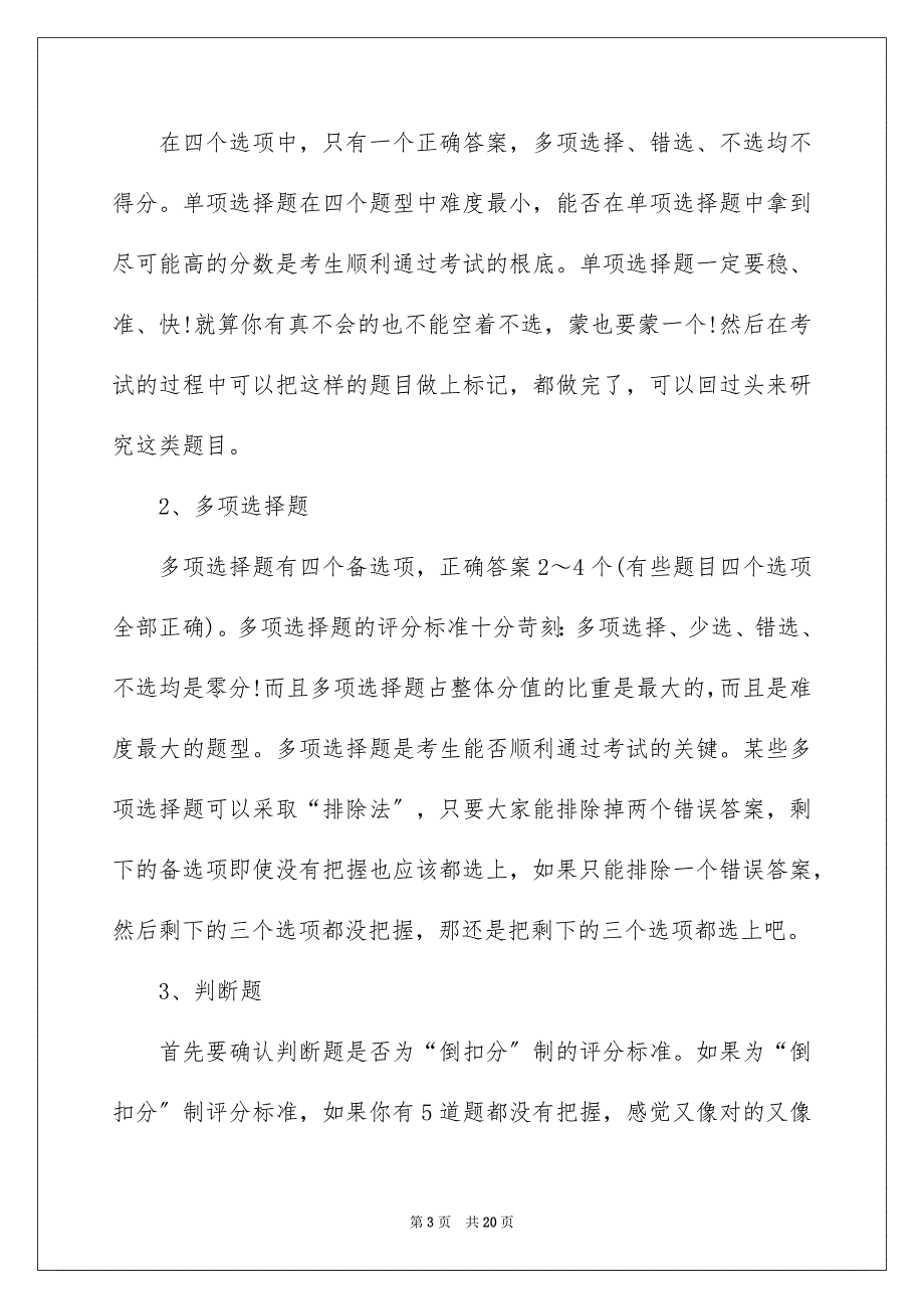 2023年学习计划模板集合8篇.docx_第3页