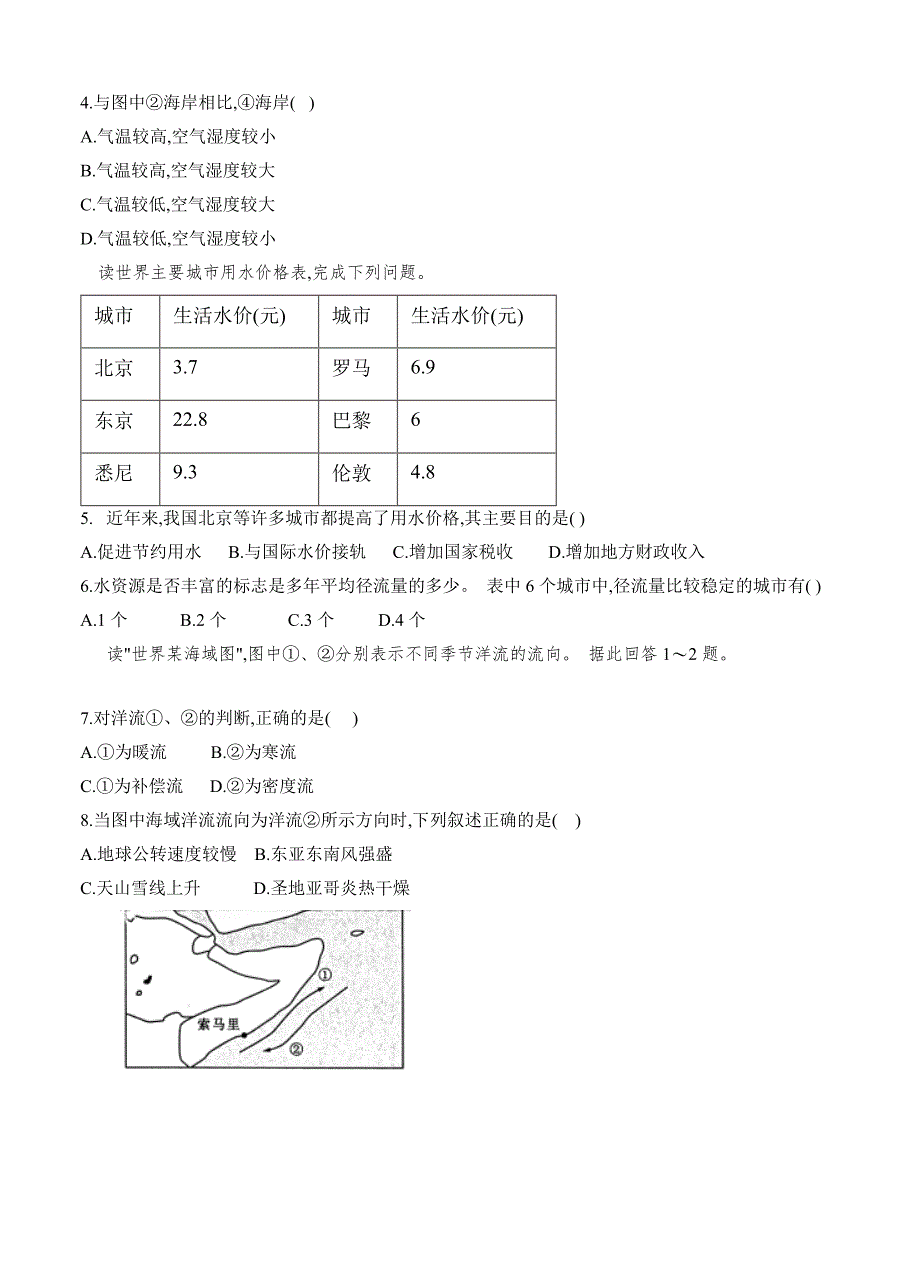 辽宁省阜新市海州高级中学高三第一次月考地理试卷含答案_第2页