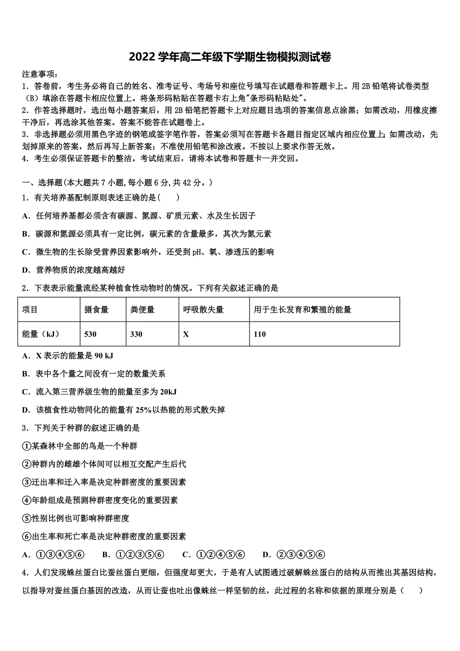 山东省青岛市第二中学2022年高二生物第二学期期末综合测试试题(含解析).doc_第1页