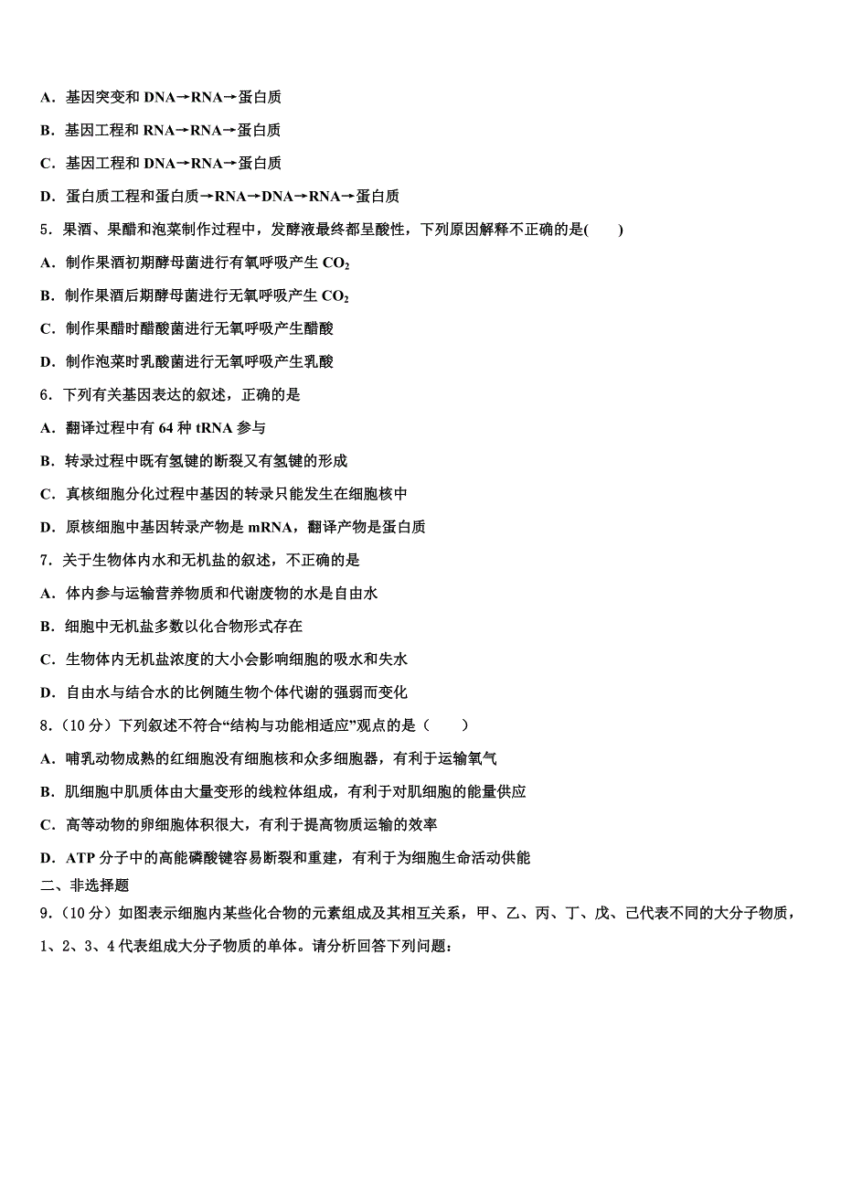 山东省青岛市第二中学2022年高二生物第二学期期末综合测试试题(含解析).doc_第2页