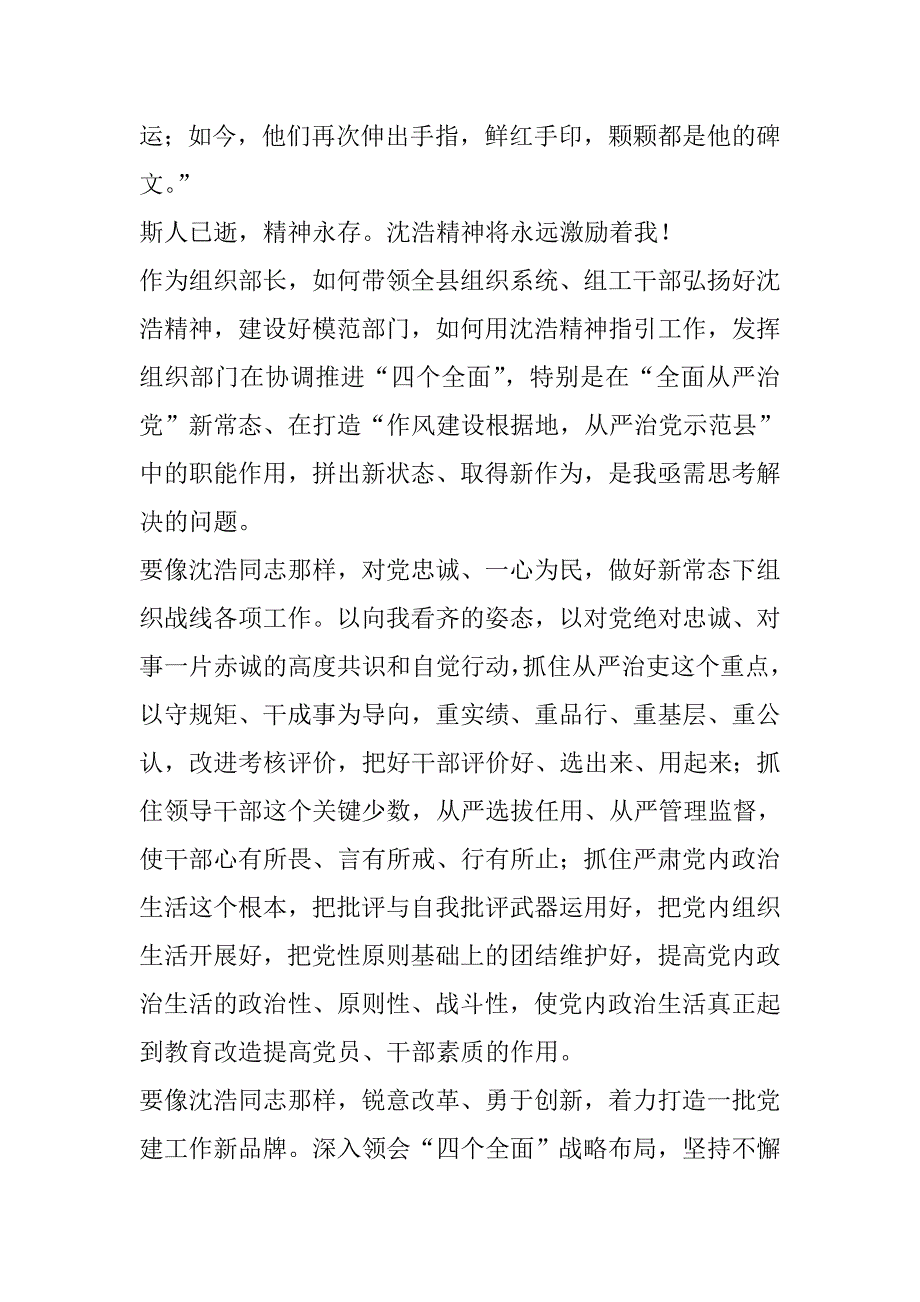 “弘扬沈浩精神-建设模范部门”主题实践活动心得体会.doc_第2页