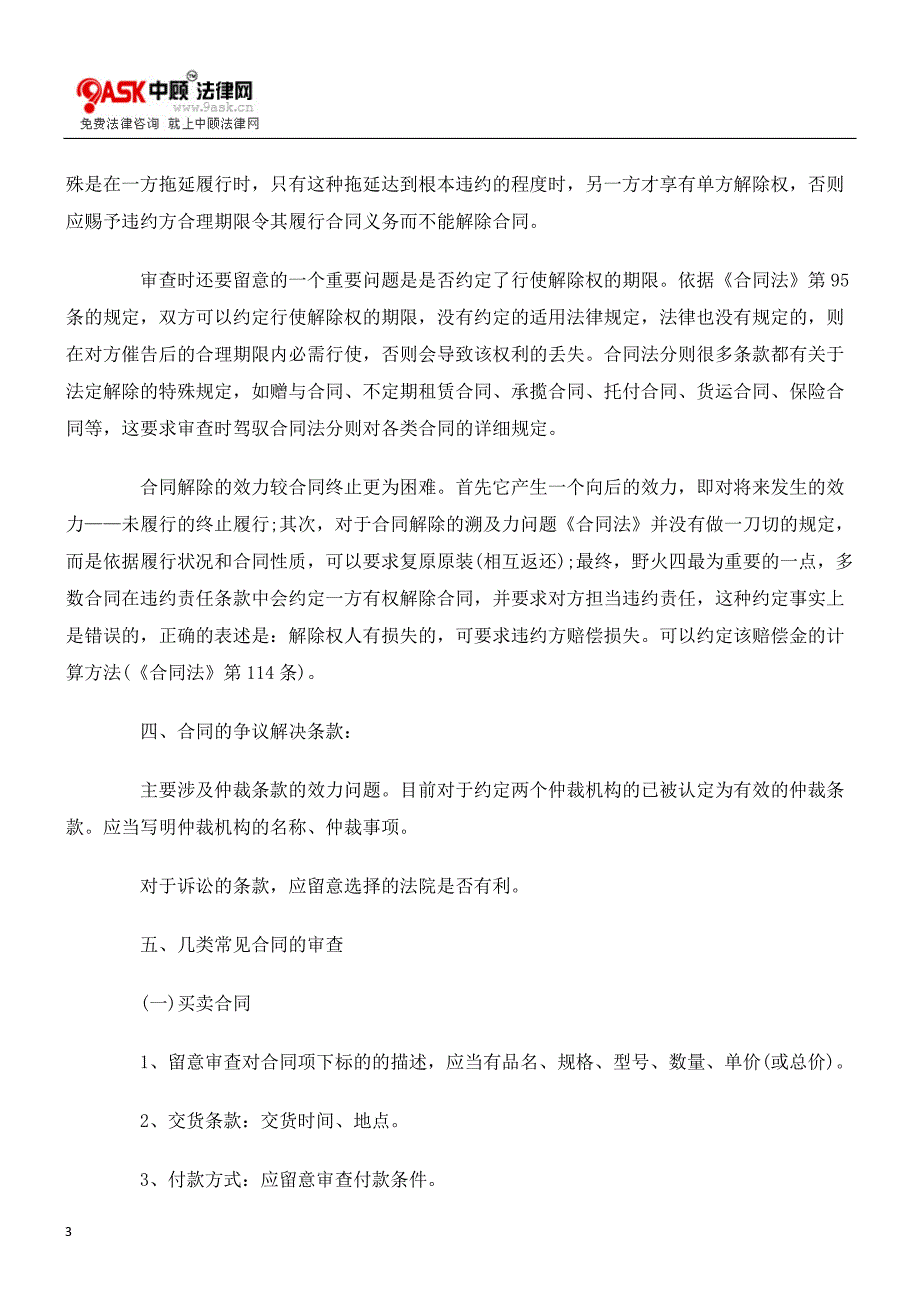 合同审查技巧和方法._第3页