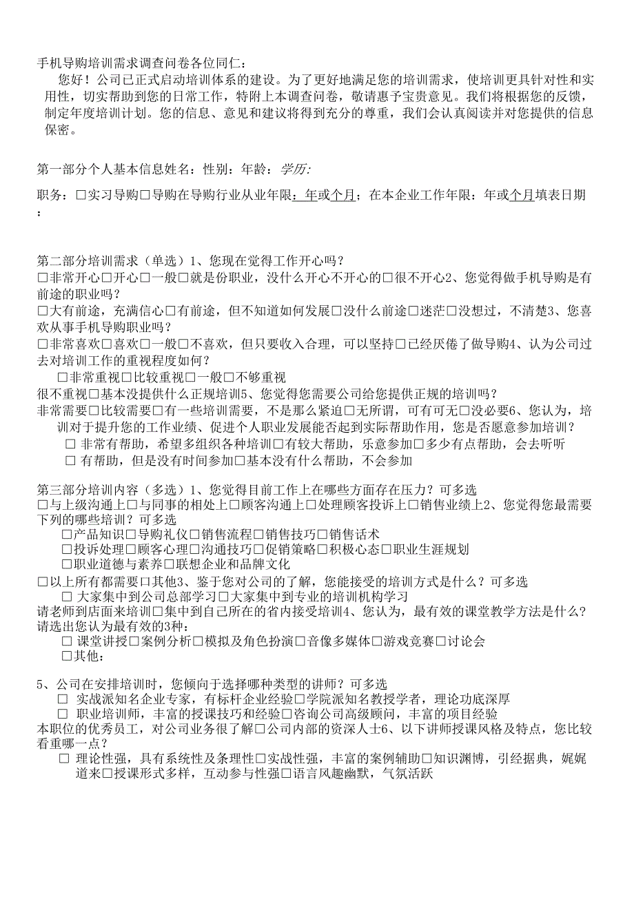 联想集团导购浮球为需求问卷_第1页