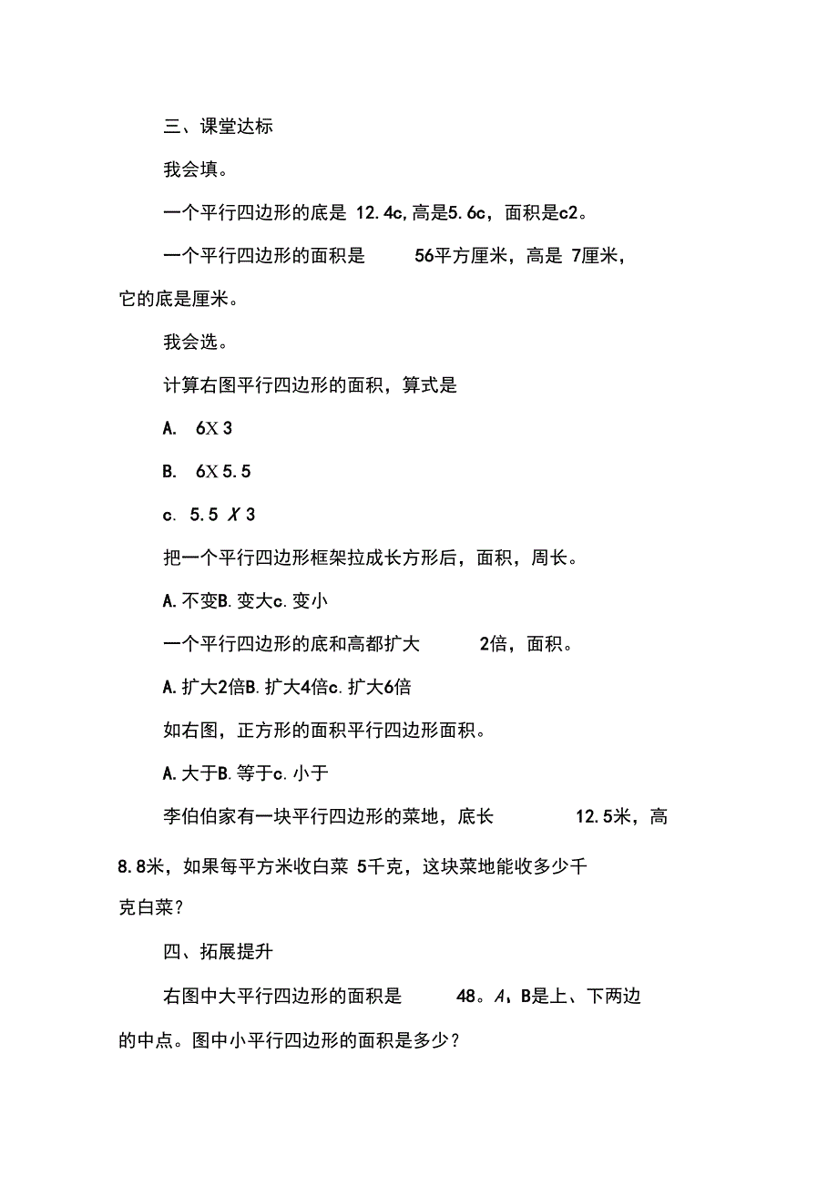 五年级上册数学第六单元导学案最新人教版DOC范文整理_第3页