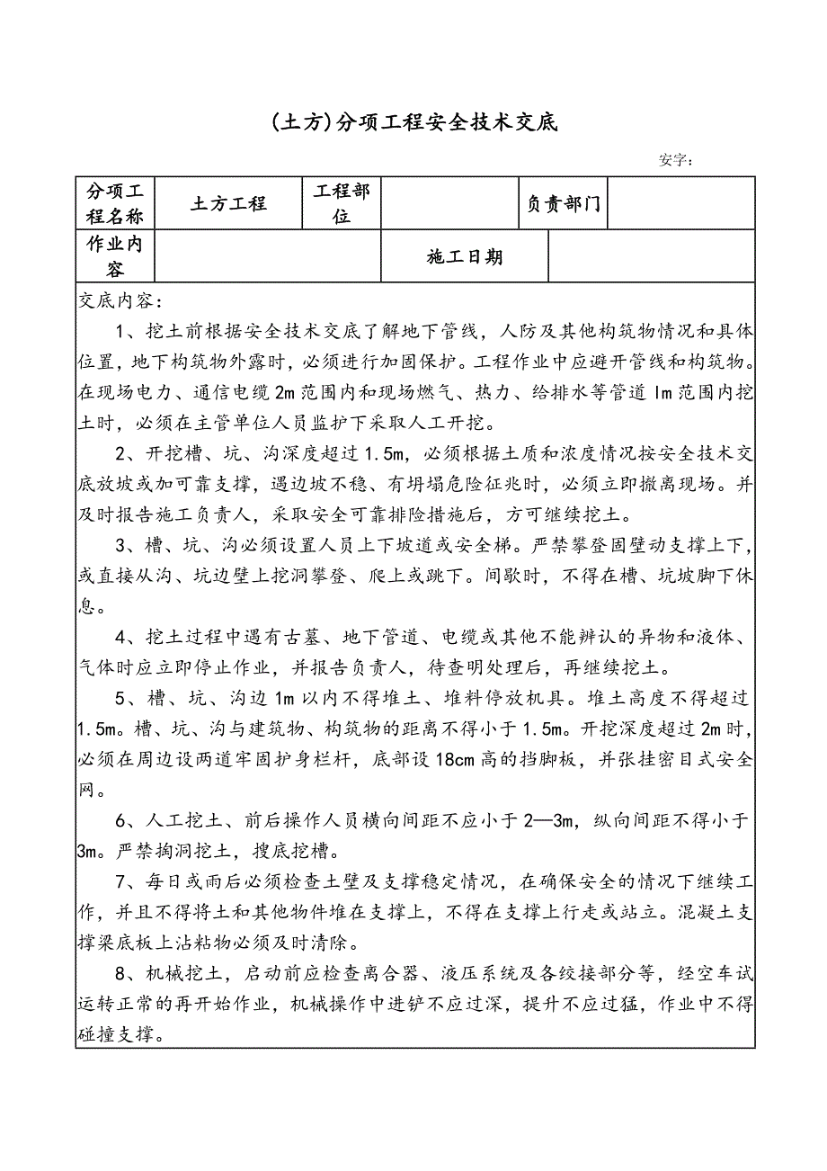 房建全套安全技术交底_第1页