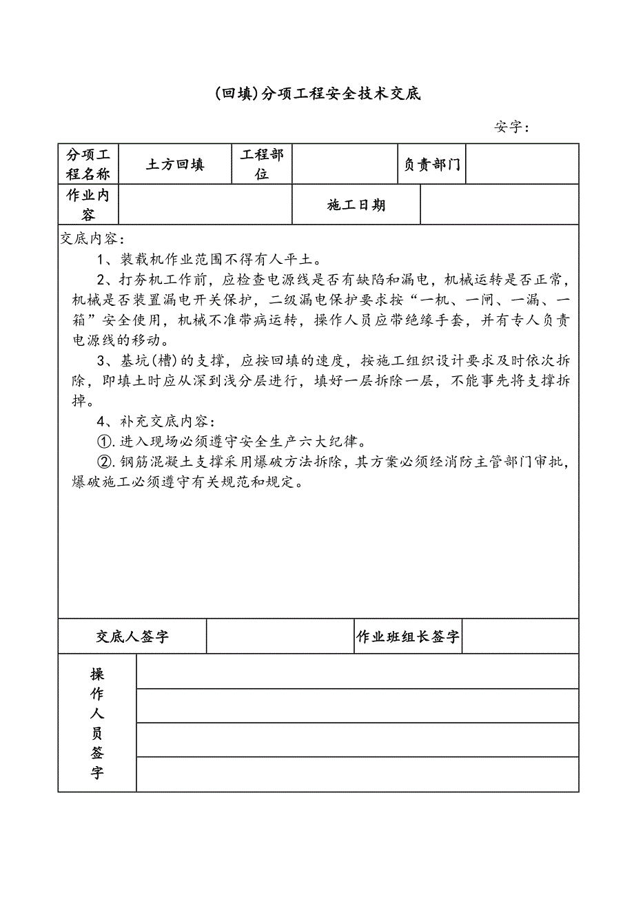 房建全套安全技术交底_第4页