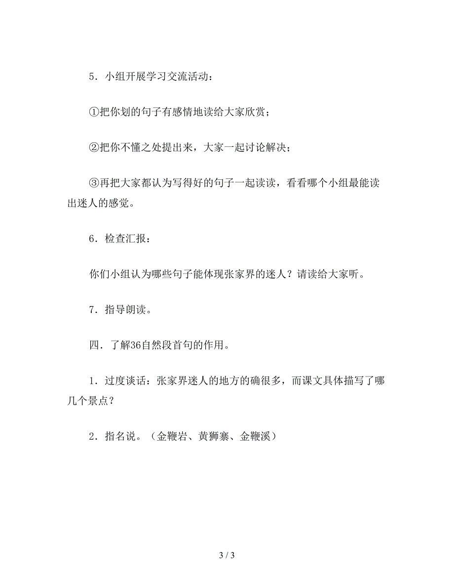 【教育资料】小学五年级语文教案：迷人的张家界》教学设计.doc_第3页