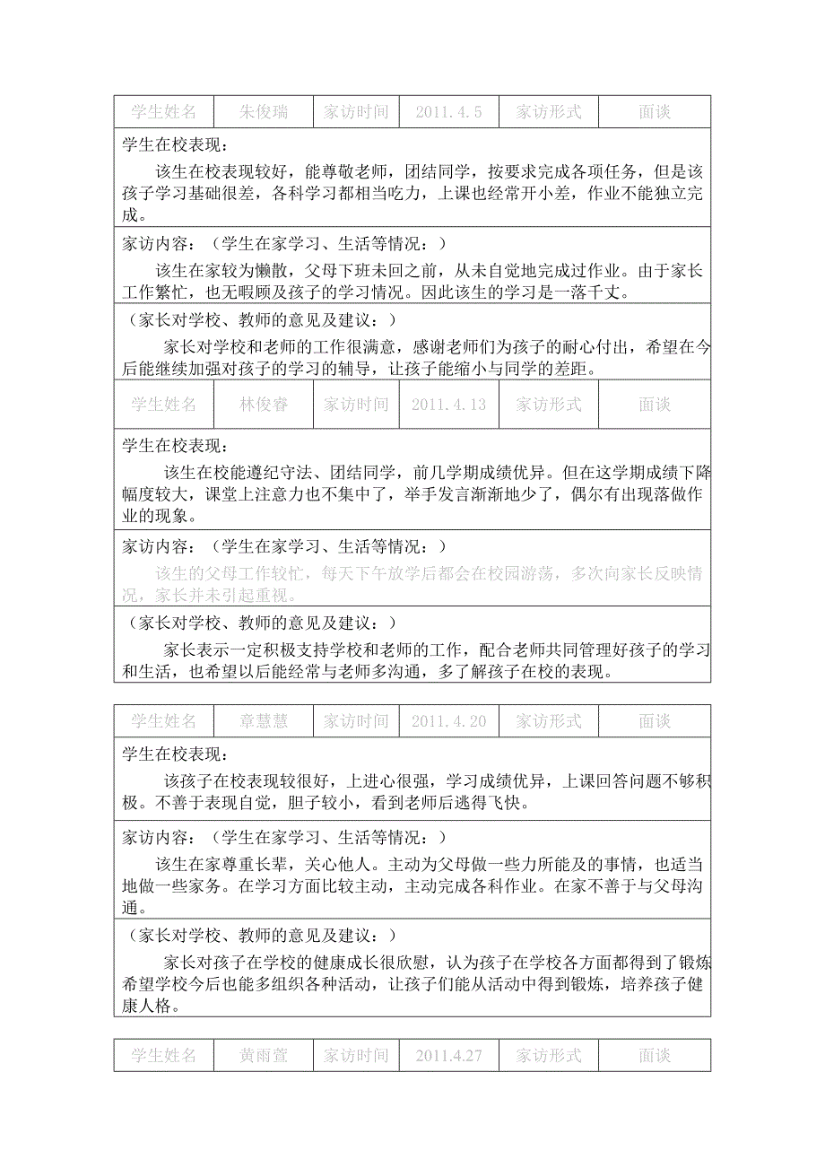 小学生家访记录 (2)_第3页