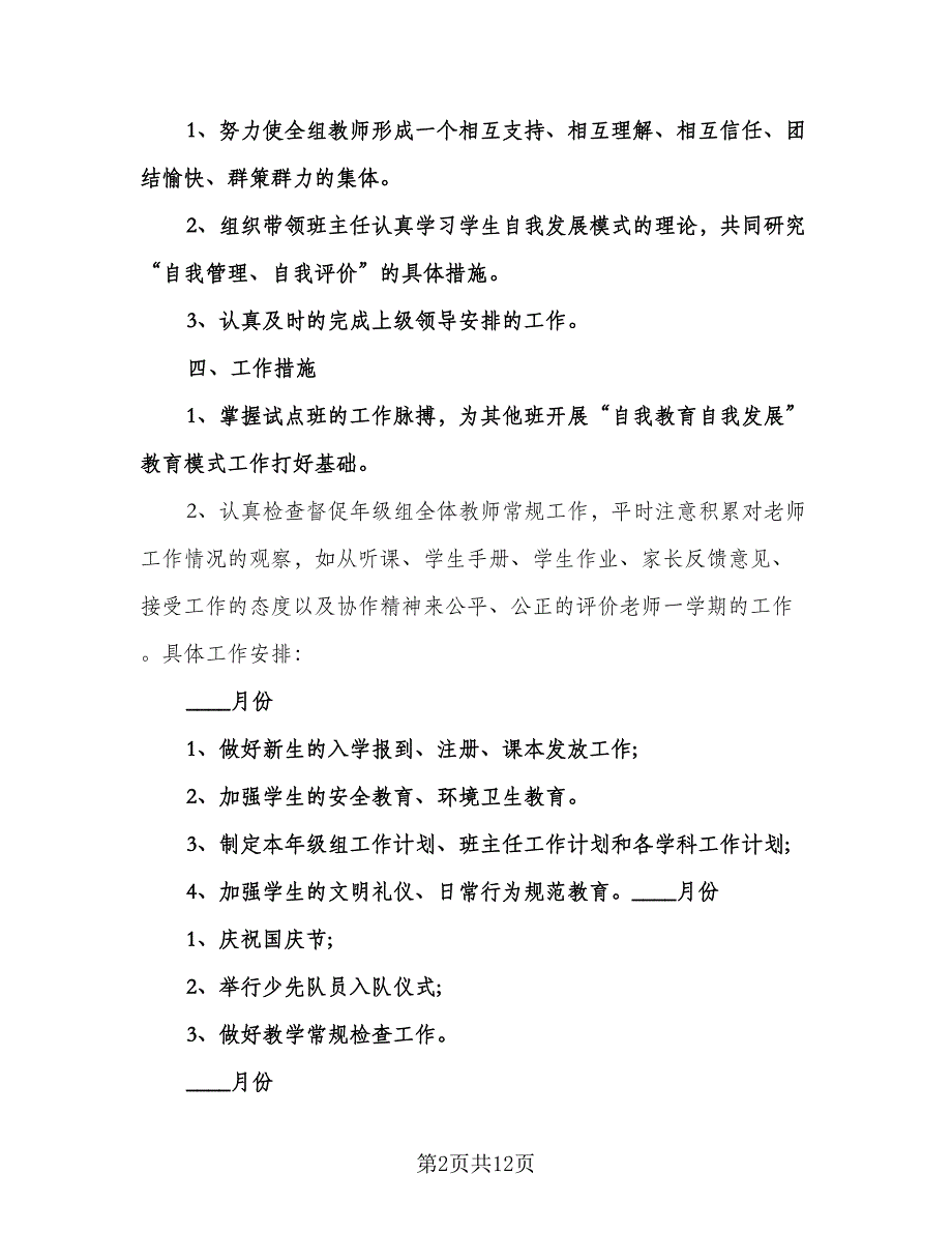 一年级数学教研组工作计划标准样本（3篇）.doc_第2页