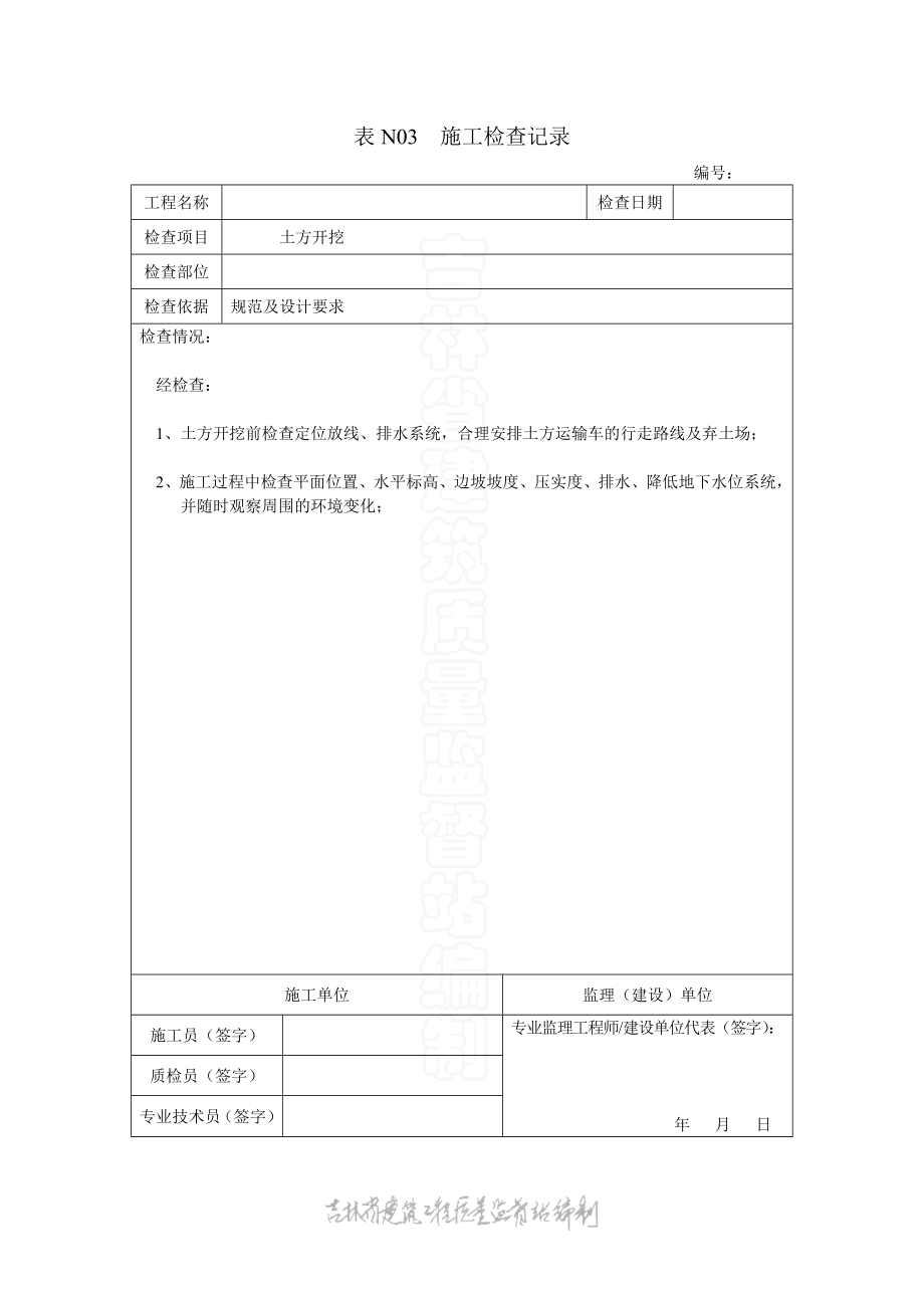 全部施工检查记录内容填写