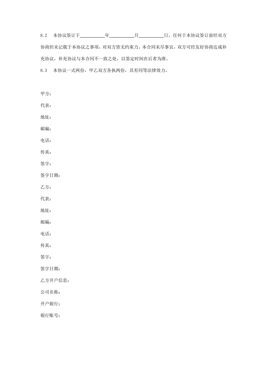 市场调研服务合同协议书范本-通用版_第5页