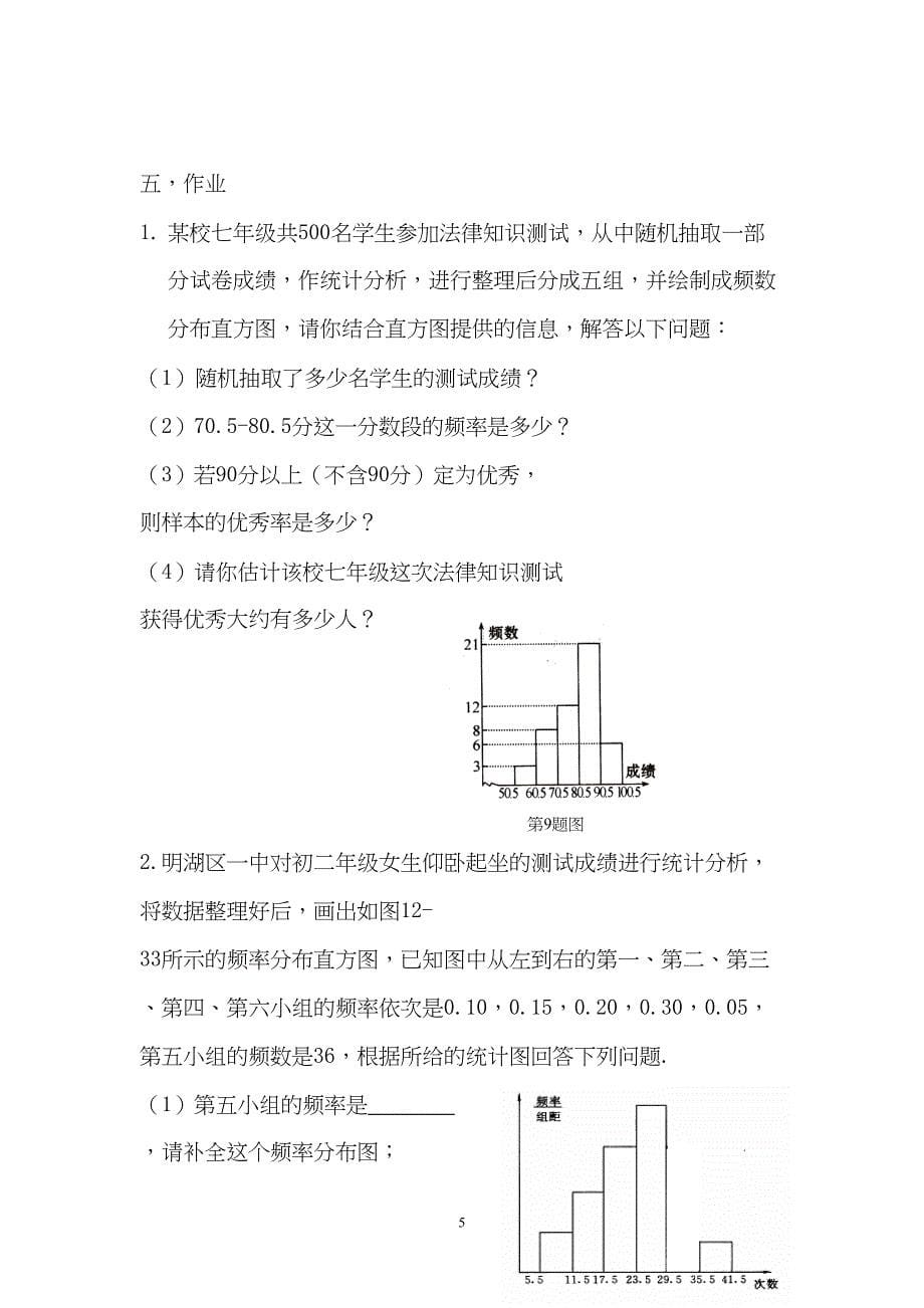 【新人教版七年级数学下上册教案全套66份】10第72课时-复习与小结(吐血推荐).doc_第5页