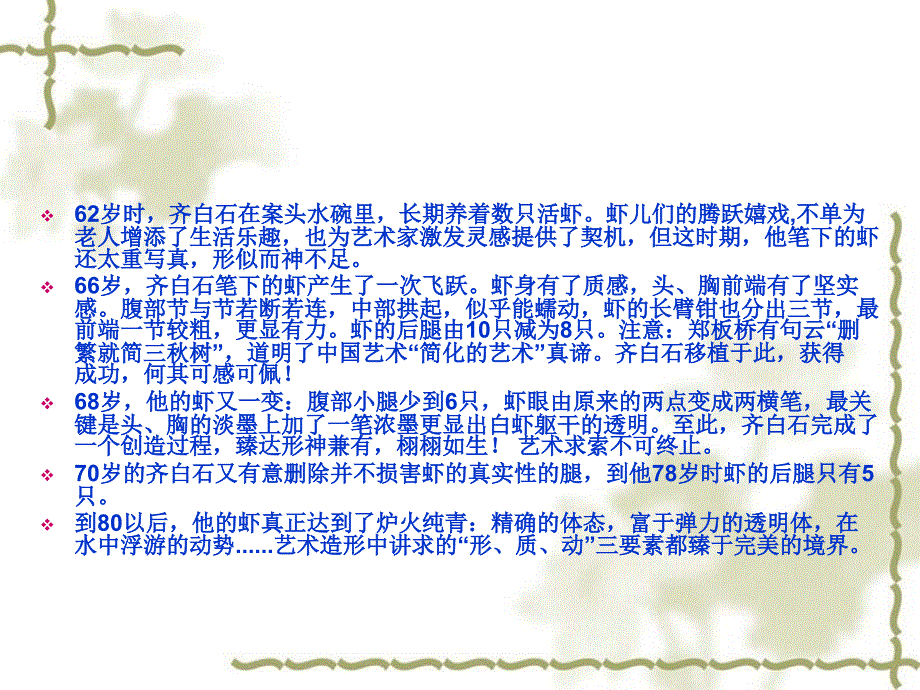 中学美术鉴赏课-课件_第3页