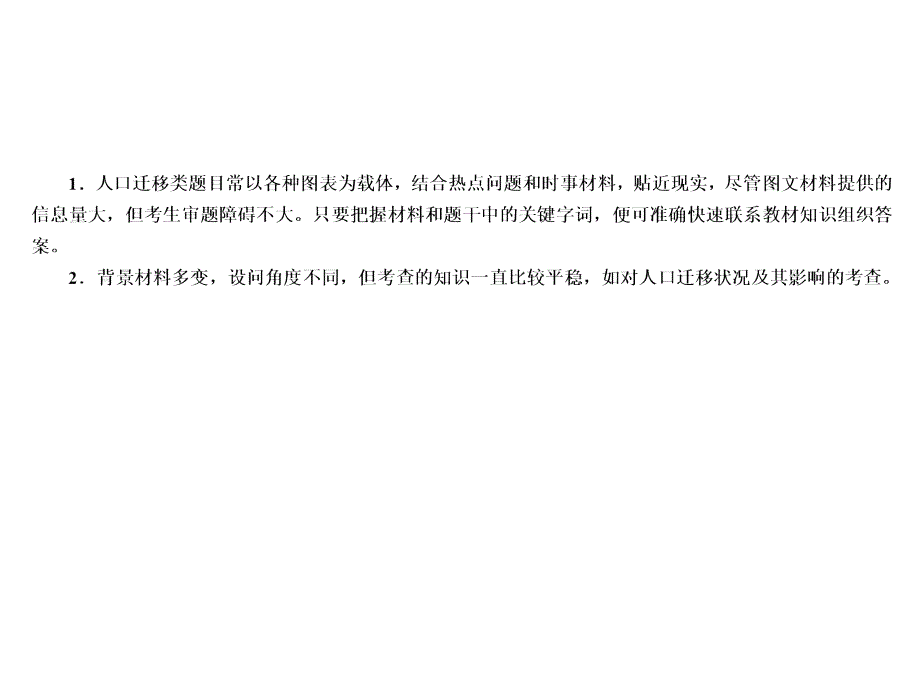 规范答题21人口迁移类题目的答题模板资料_第4页