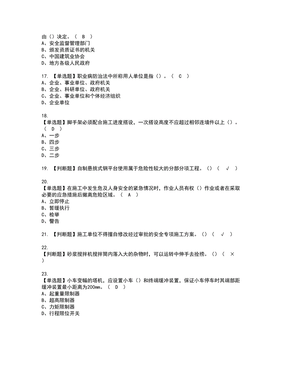 2022年甘肃省安全员B证资格考试模拟试题（100题）含答案第42期_第3页