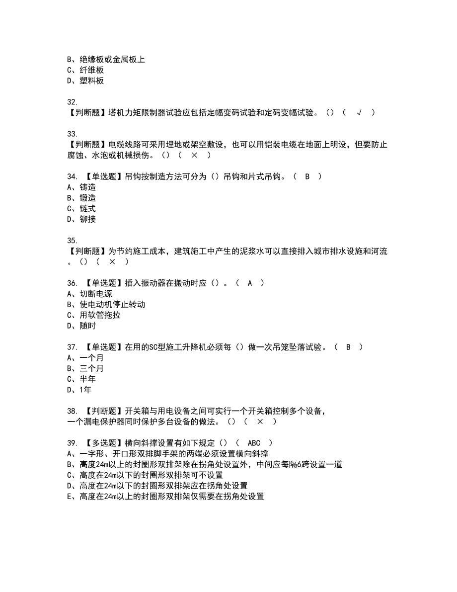 2022年甘肃省安全员B证资格考试模拟试题（100题）含答案第42期_第5页