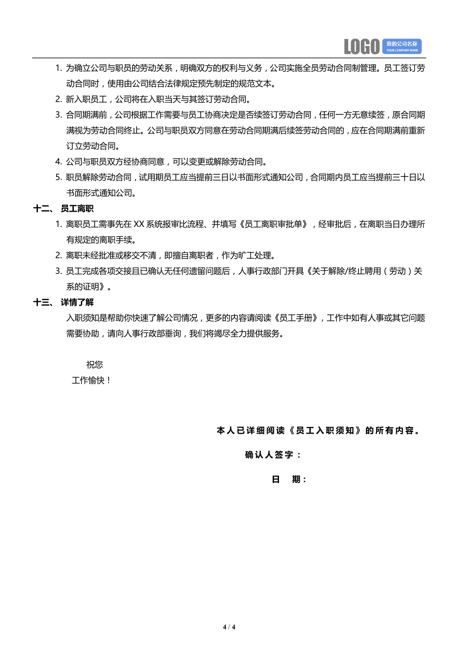 08-员工入职须知（天选打工人）.docx_第4页